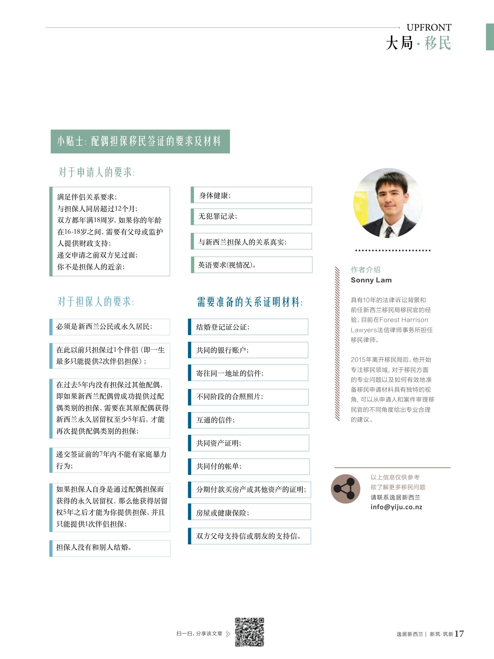 逸居杂志 · 第 13 期原刊第 17 页