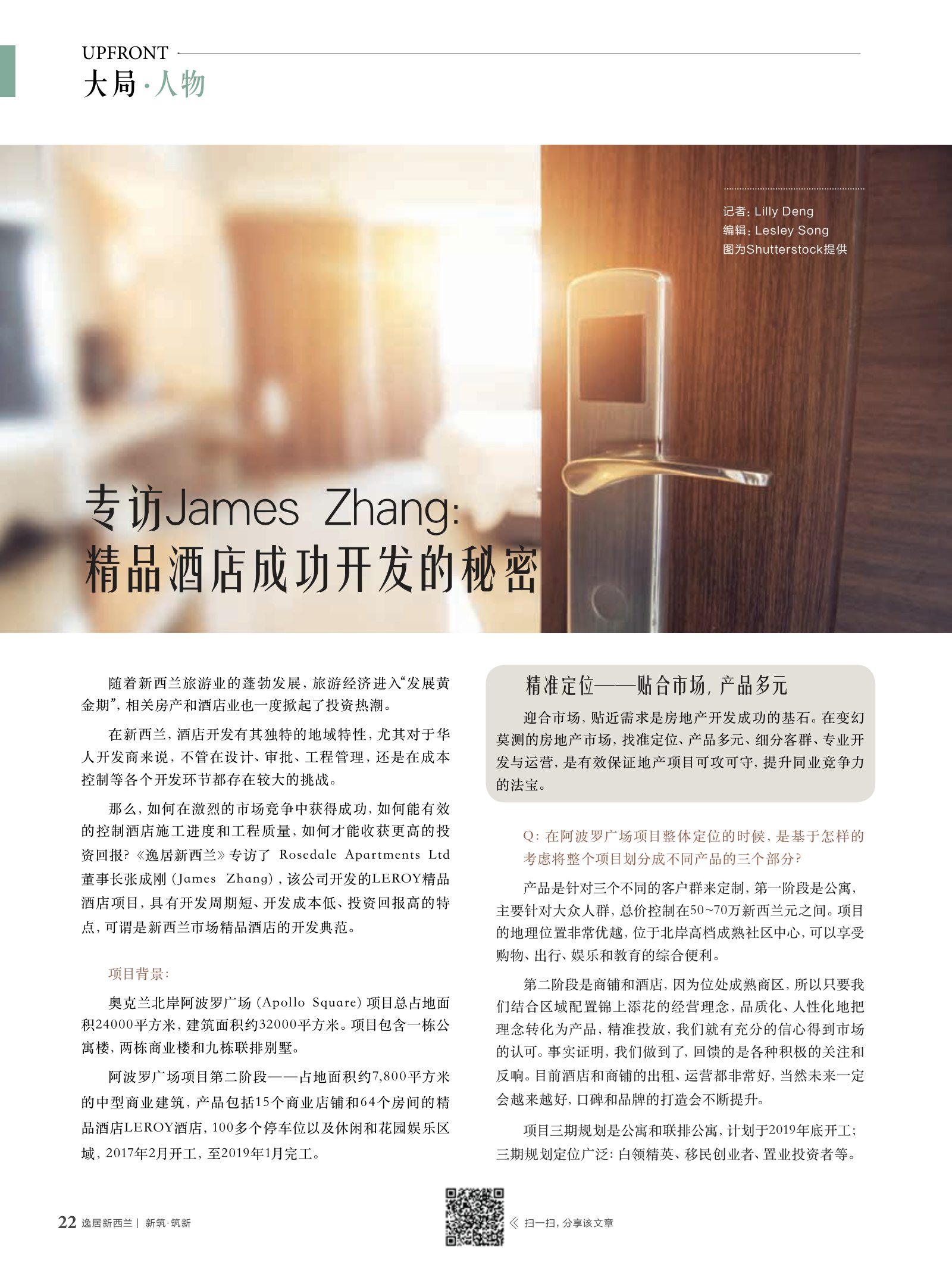 逸居杂志 · 第 13 期原刊第 22 页