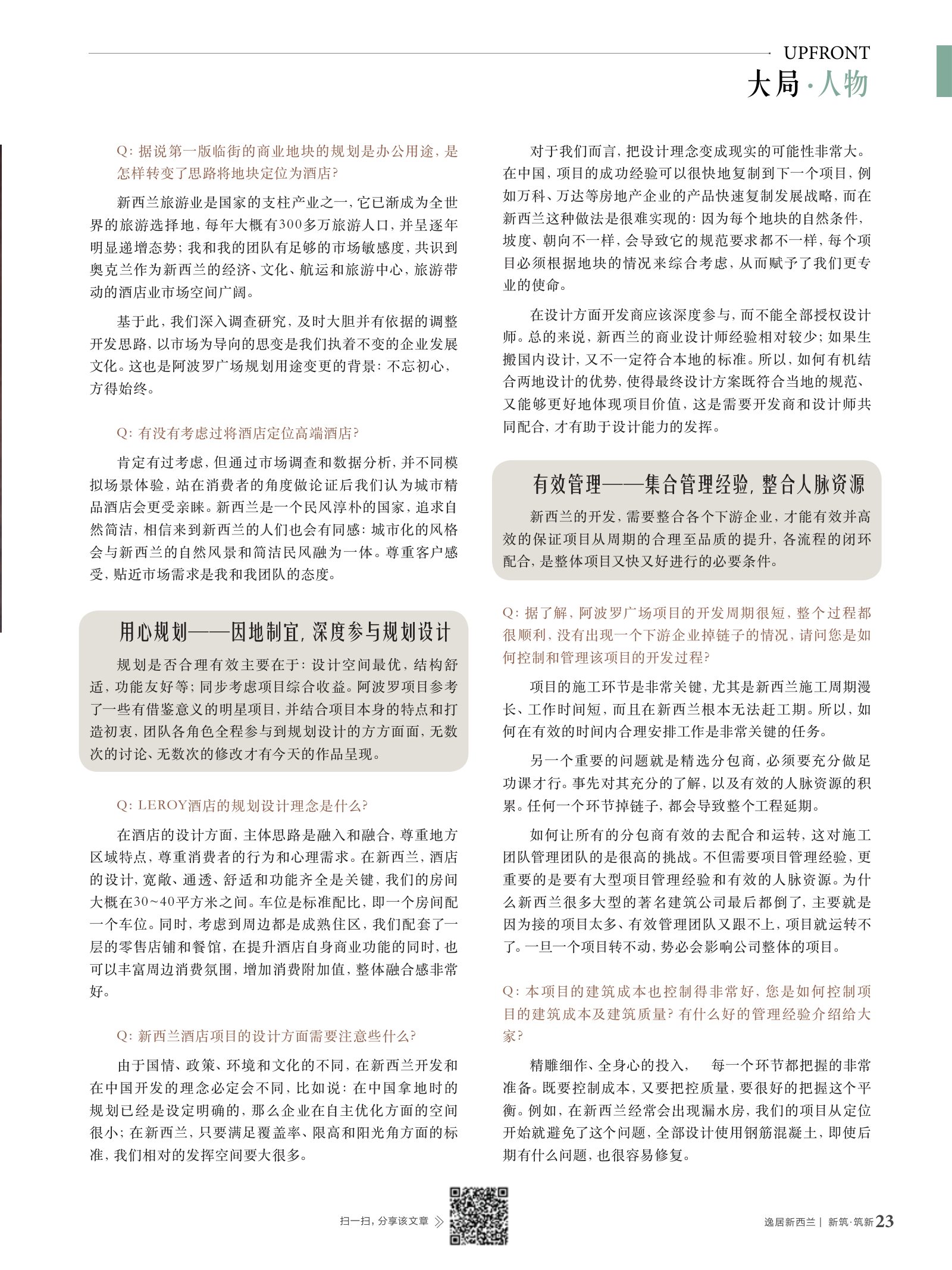 逸居杂志 · 第 13 期原刊第 23 页