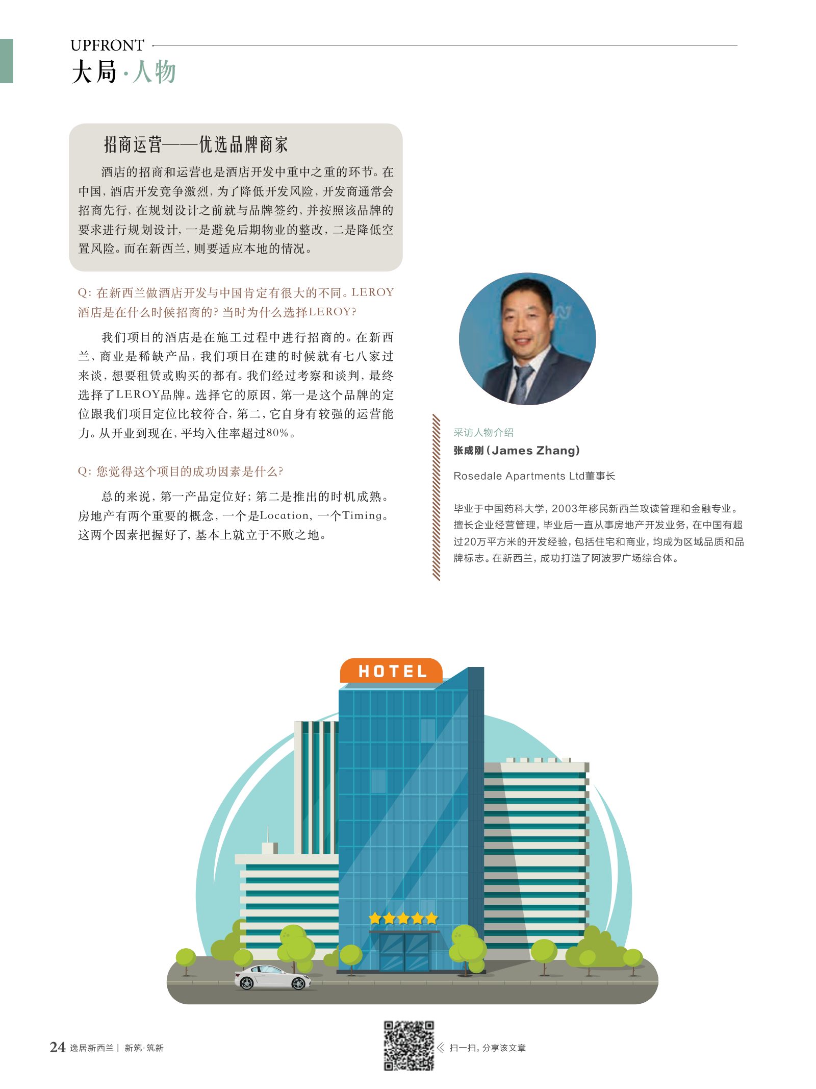 逸居杂志 · 第 13 期原刊第 24 页