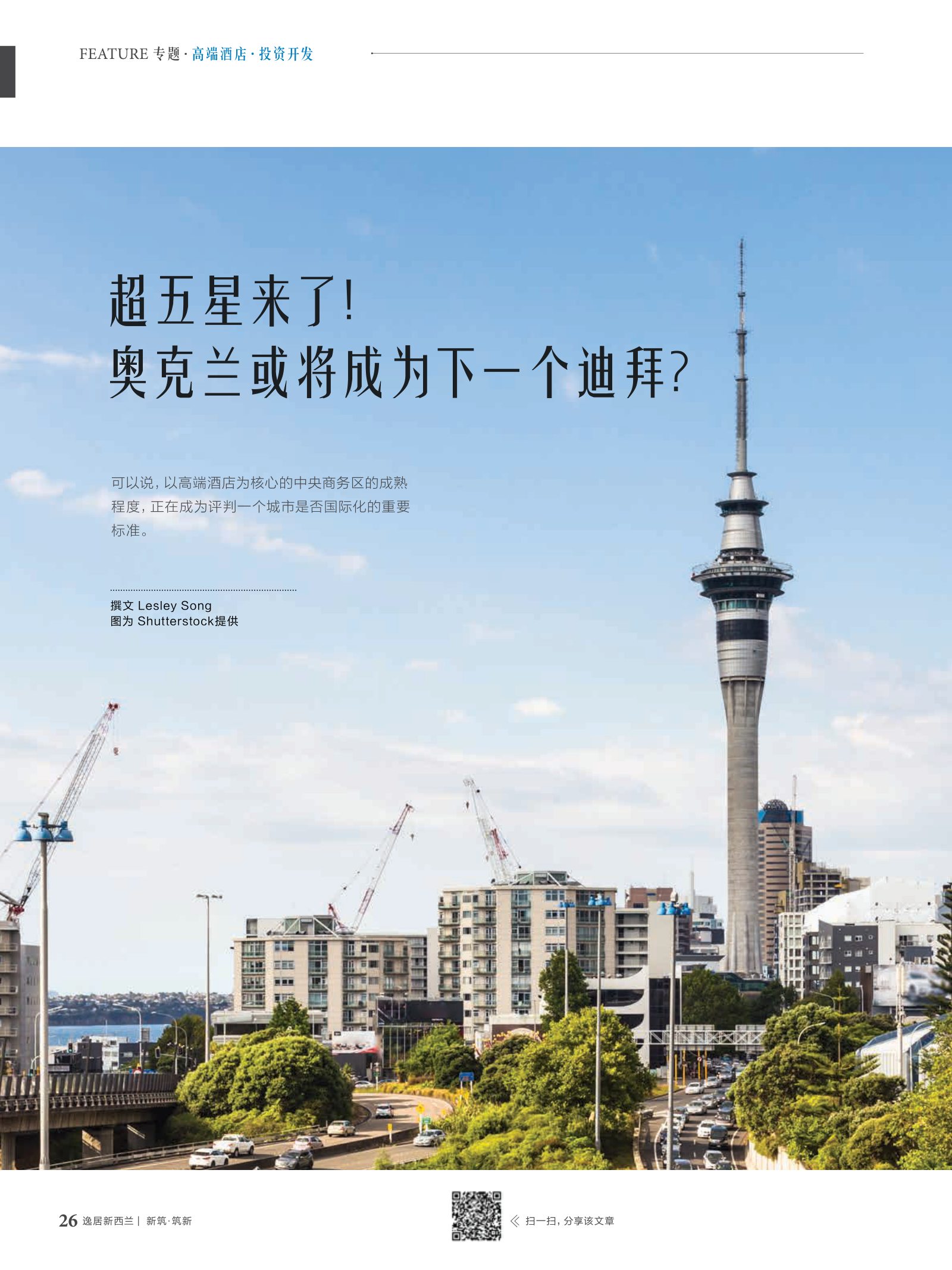 逸居杂志 · 第 13 期原刊第 26 页