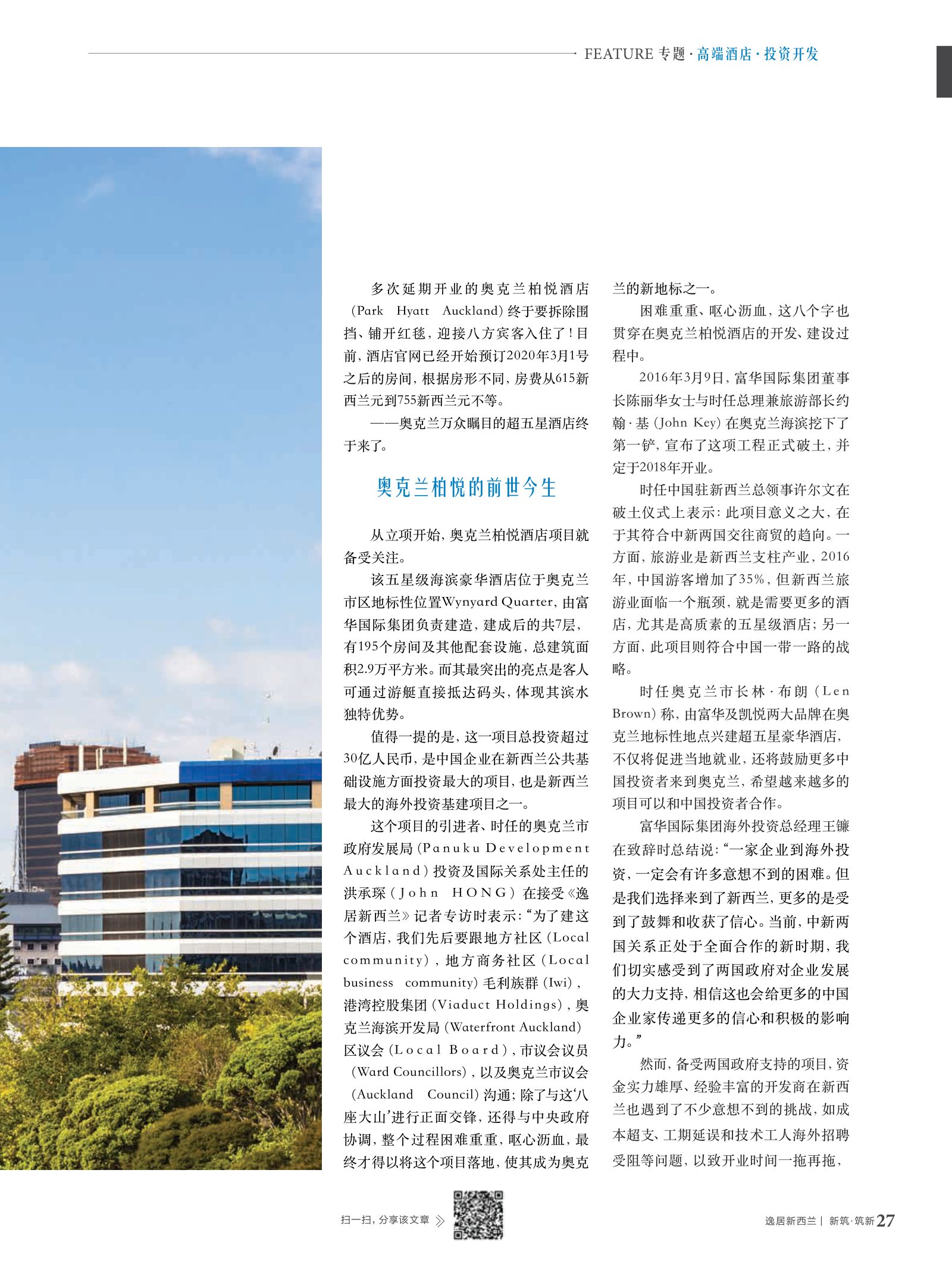 逸居杂志 · 第 13 期原刊第 27 页