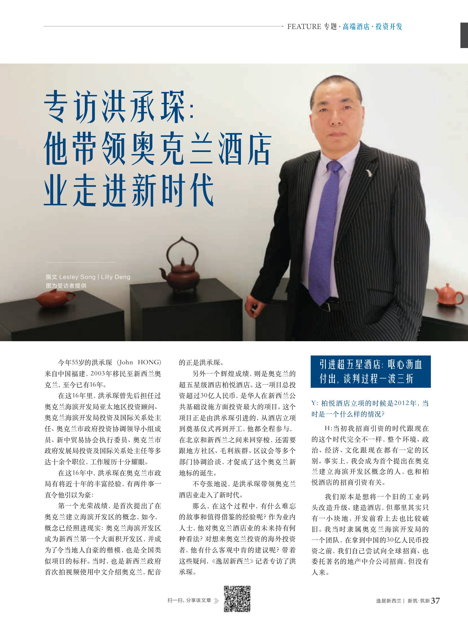 逸居杂志 · 第 13 期原刊第 37 页