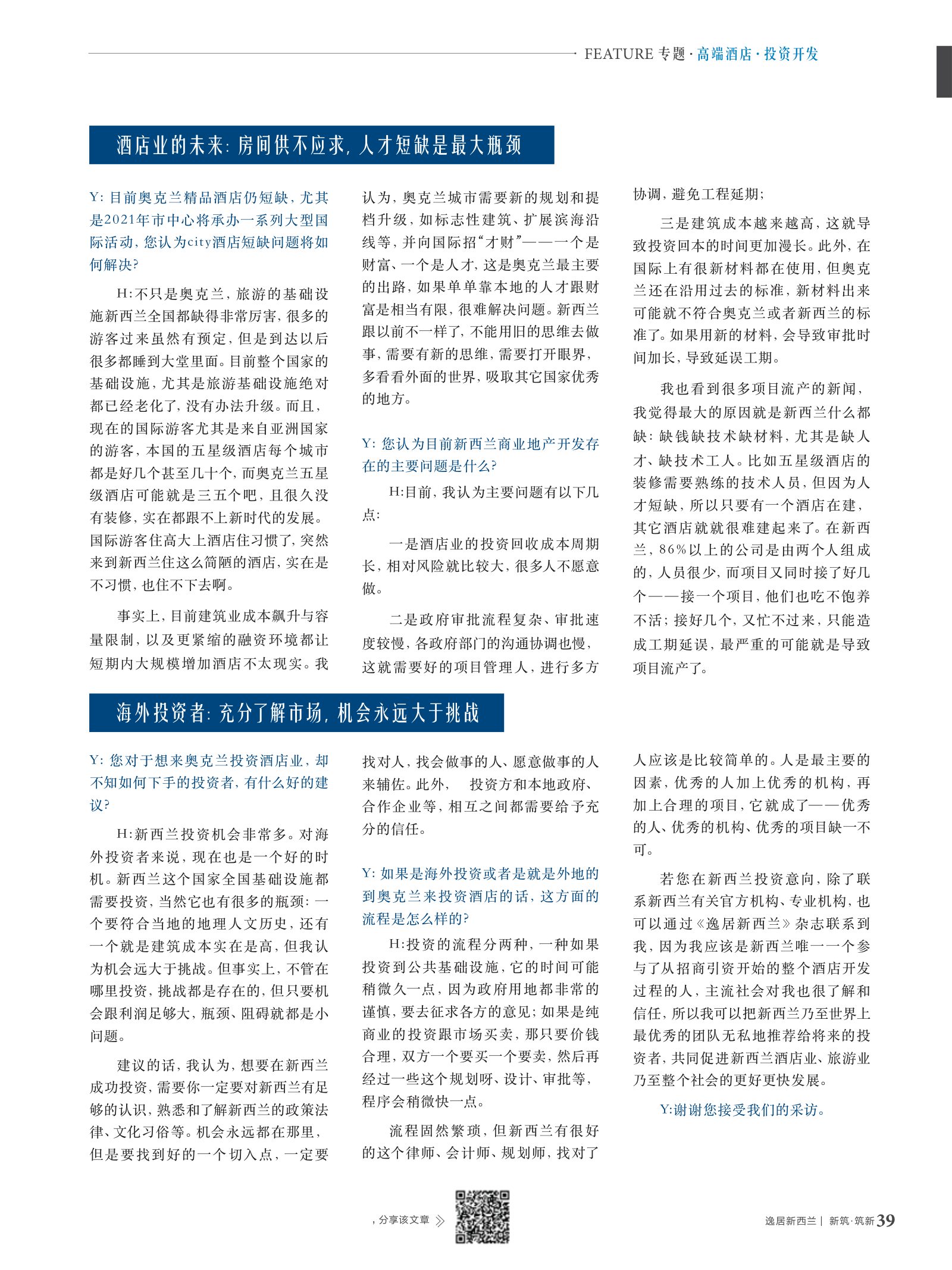 逸居杂志 · 第 13 期原刊第 39 页