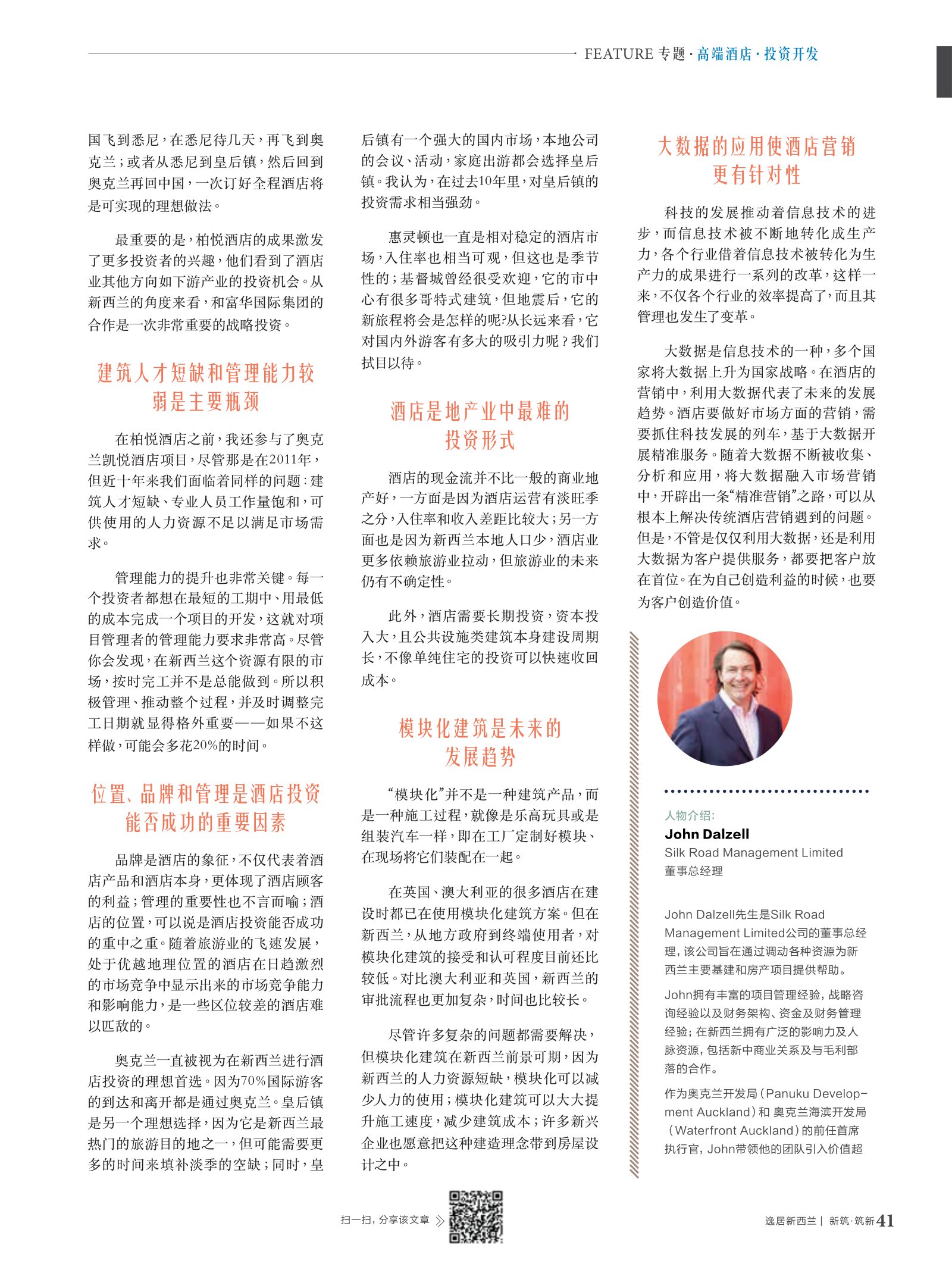 逸居杂志 · 第 13 期原刊第 41 页