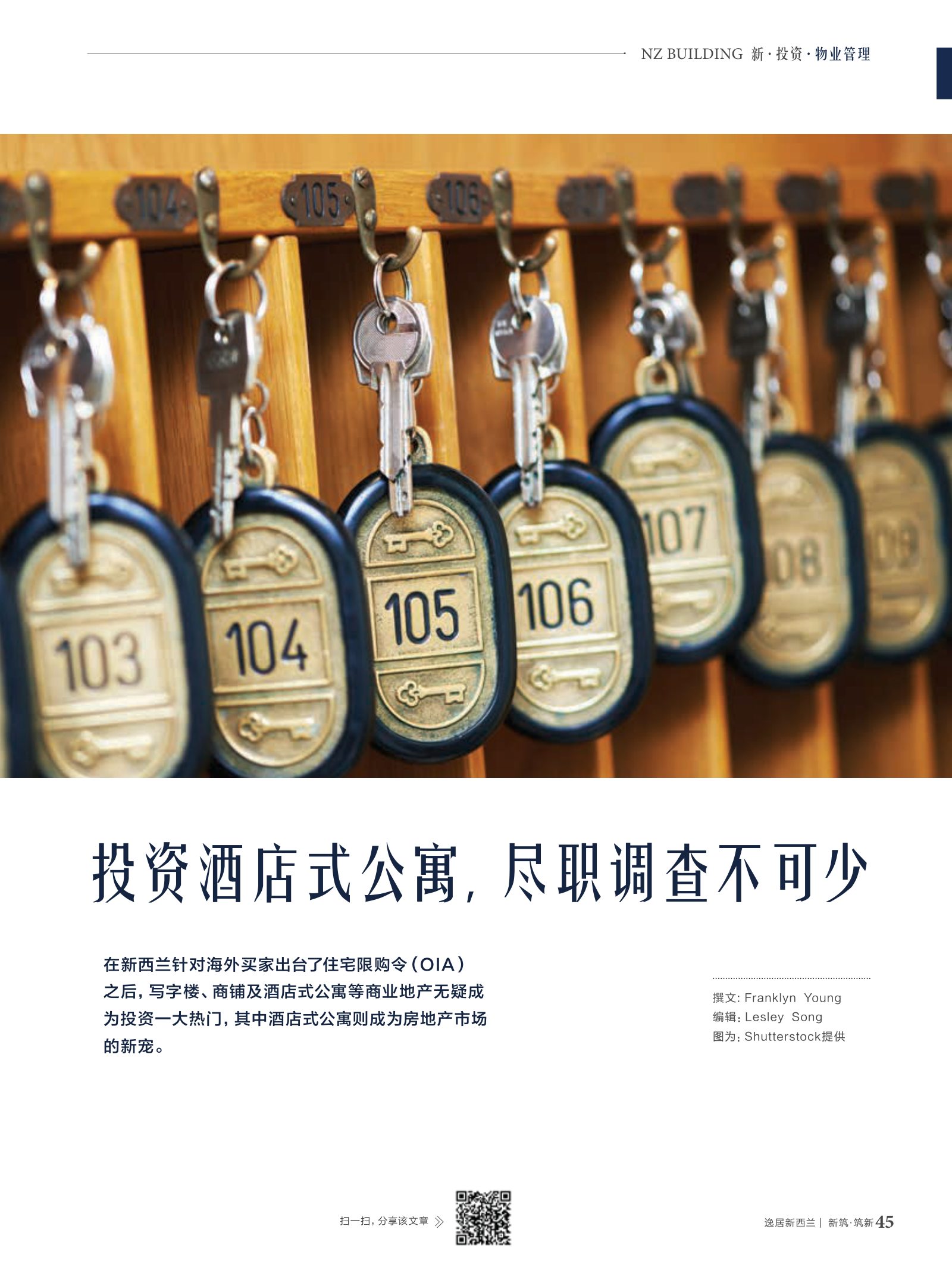 逸居杂志 · 第 13 期原刊第 45 页