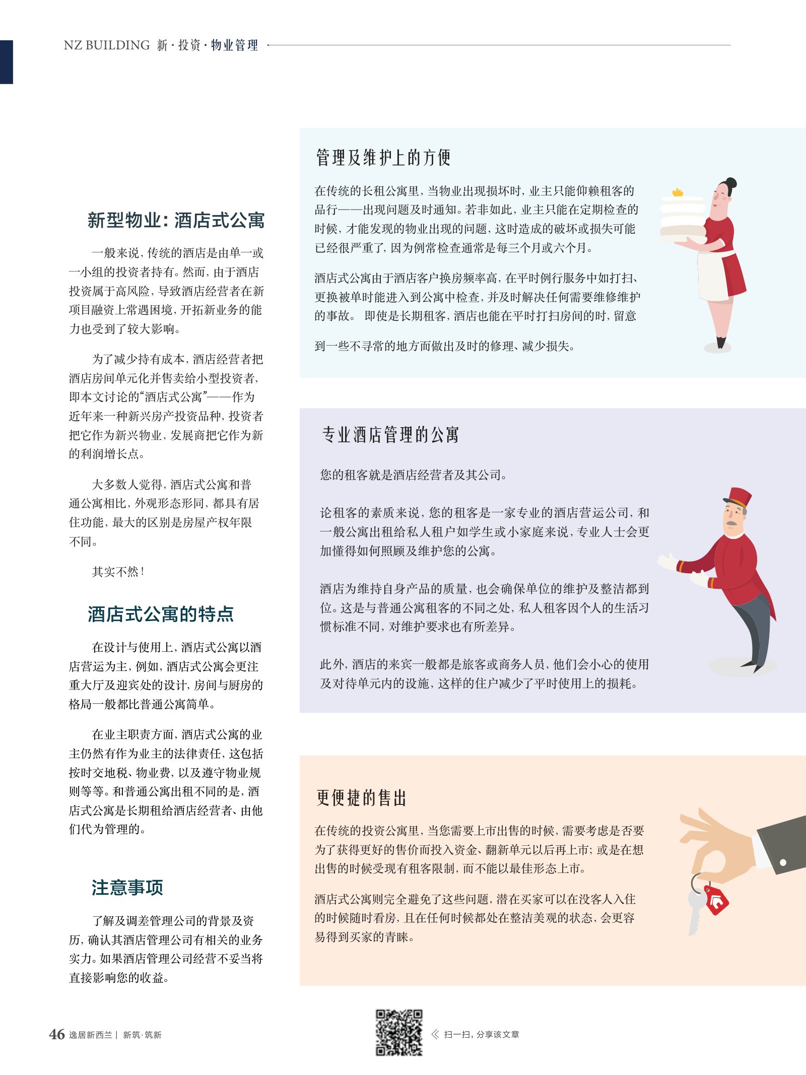 逸居杂志 · 第 13 期原刊第 46 页