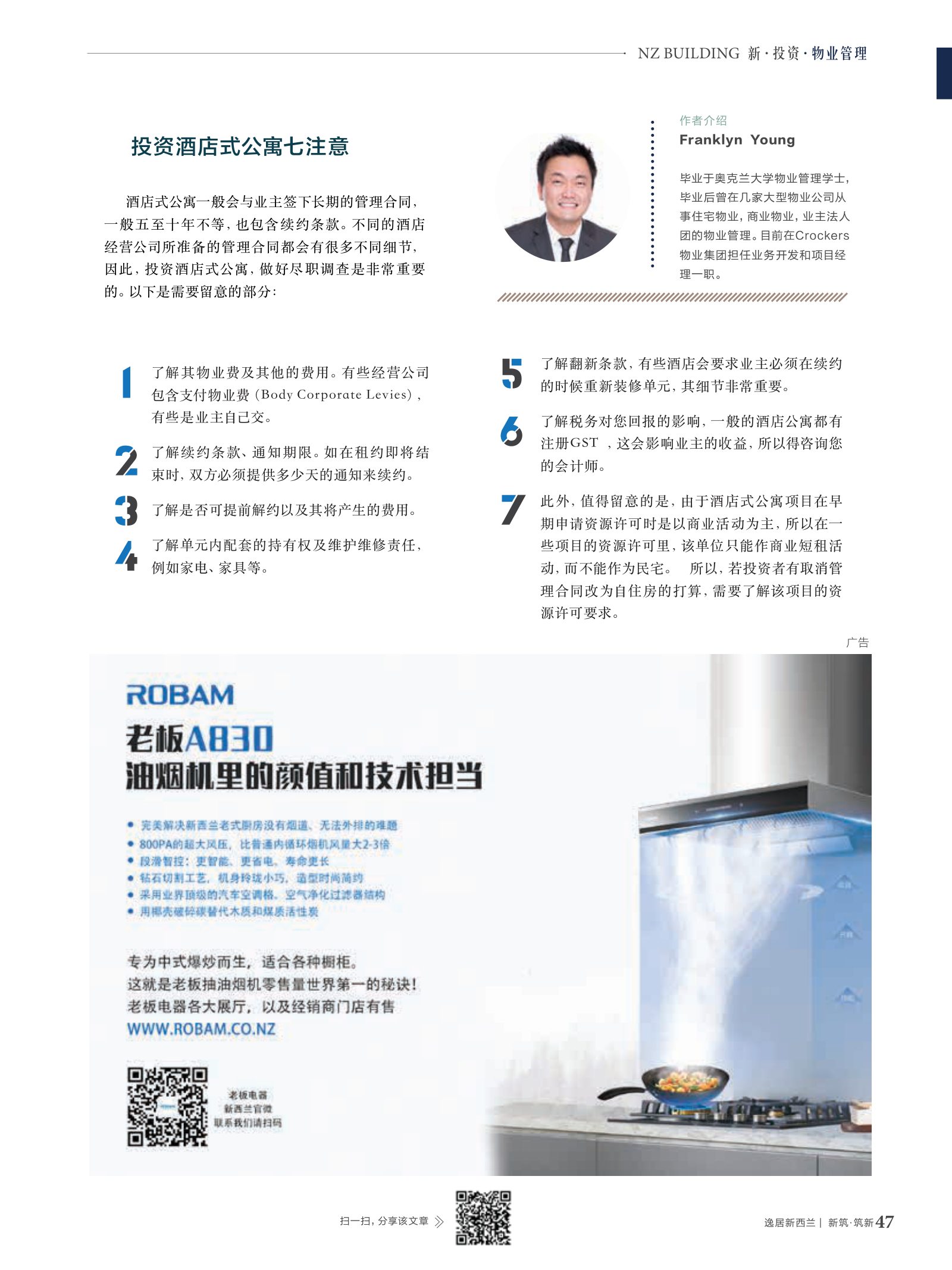 逸居杂志 · 第 13 期原刊第 47 页