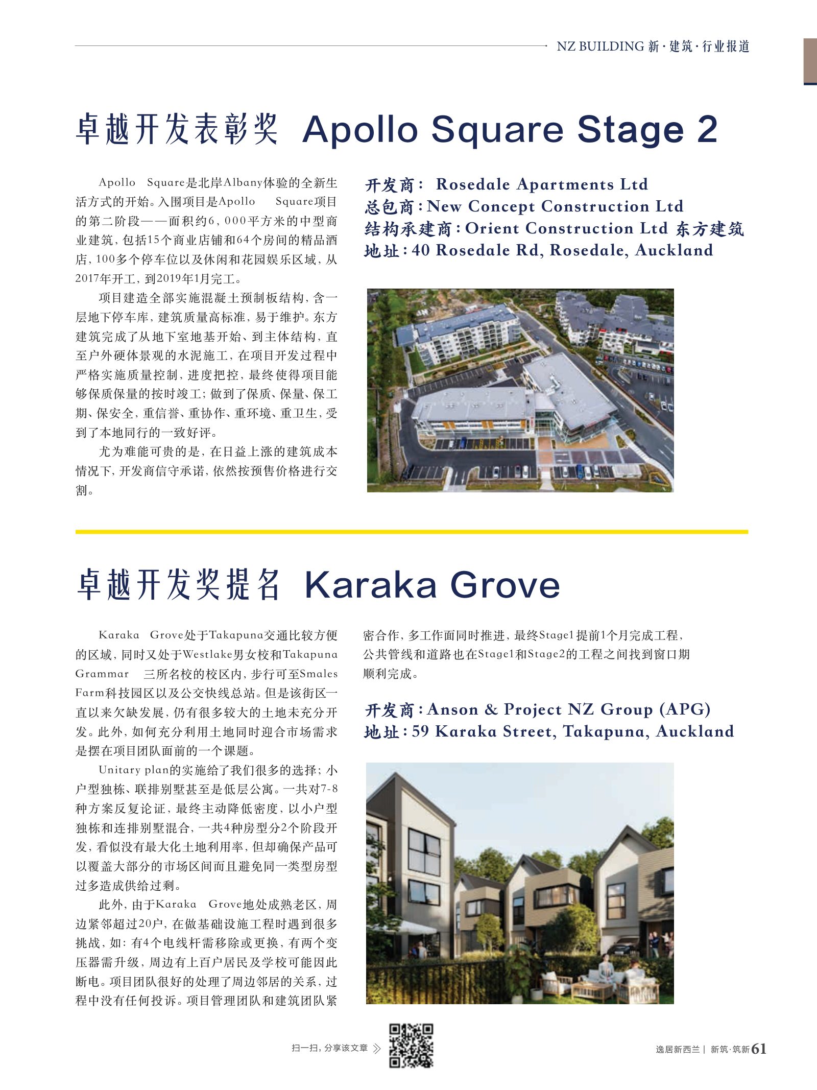 逸居杂志 · 第 13 期原刊第 61 页