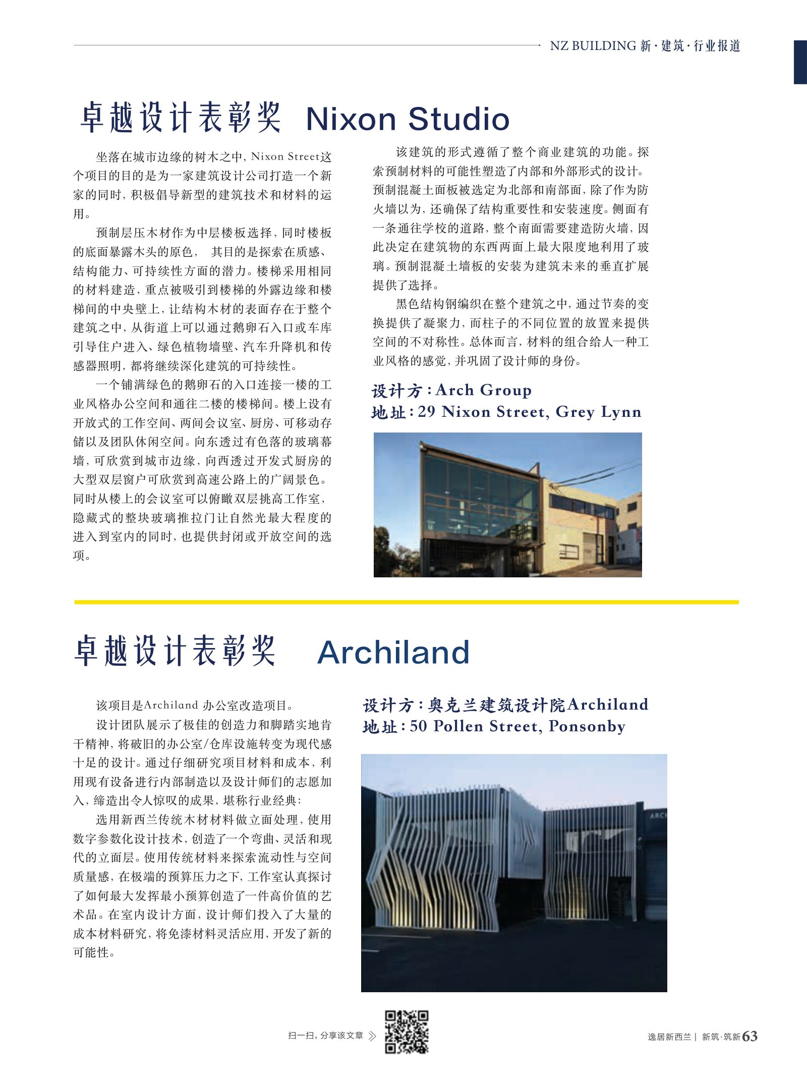 逸居杂志 · 第 13 期原刊第 63 页