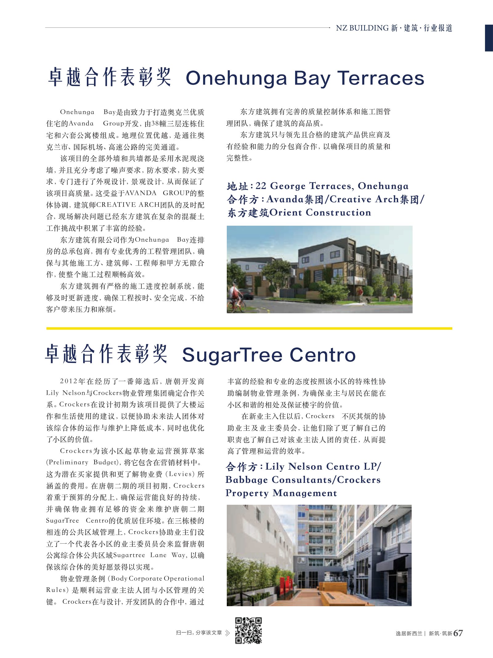 逸居杂志 · 第 13 期原刊第 67 页