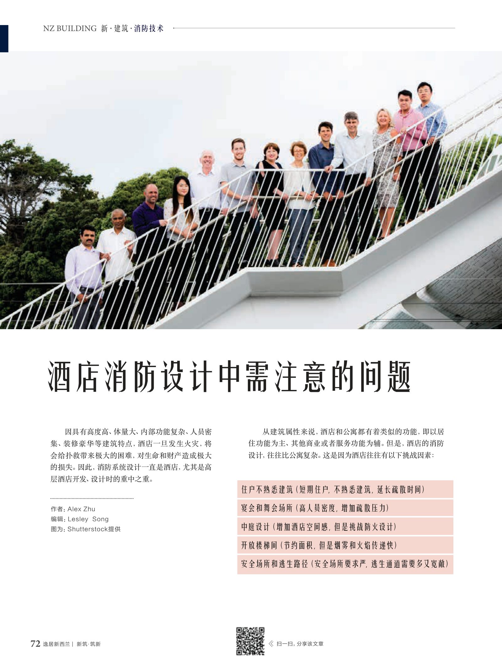 逸居杂志 · 第 13 期原刊第 72 页