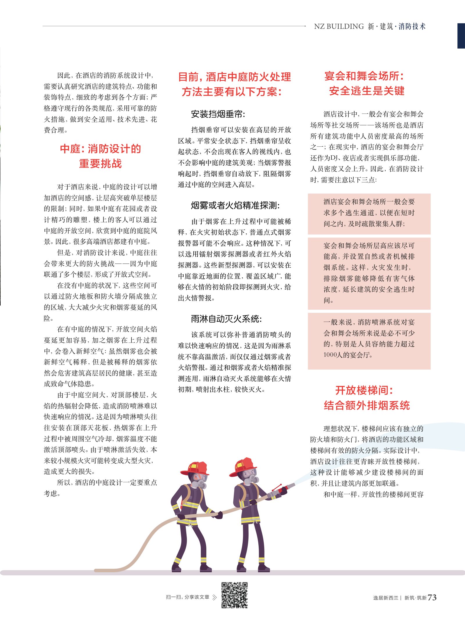 逸居杂志 · 第 13 期原刊第 73 页