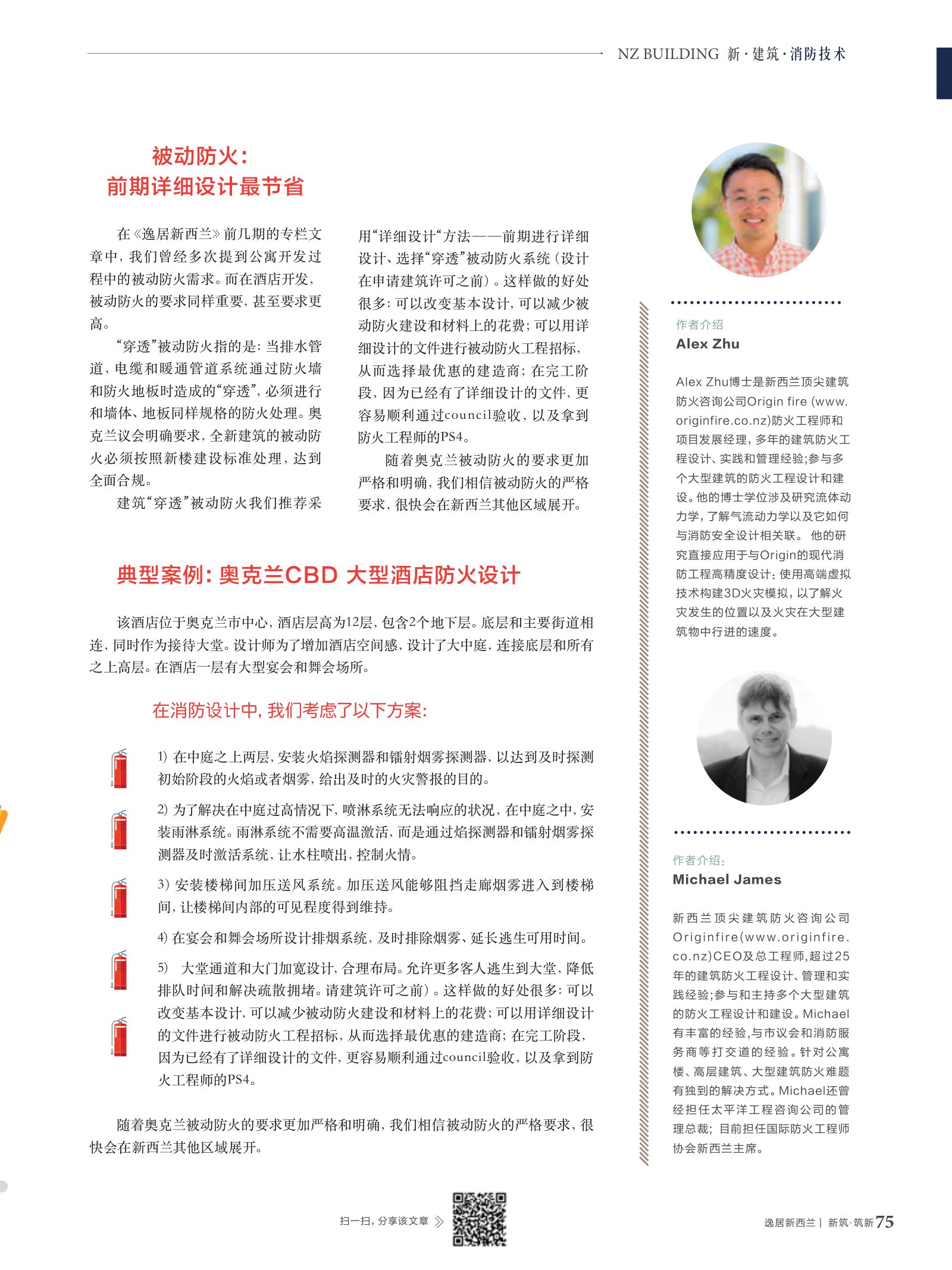 逸居杂志 · 第 13 期原刊第 75 页