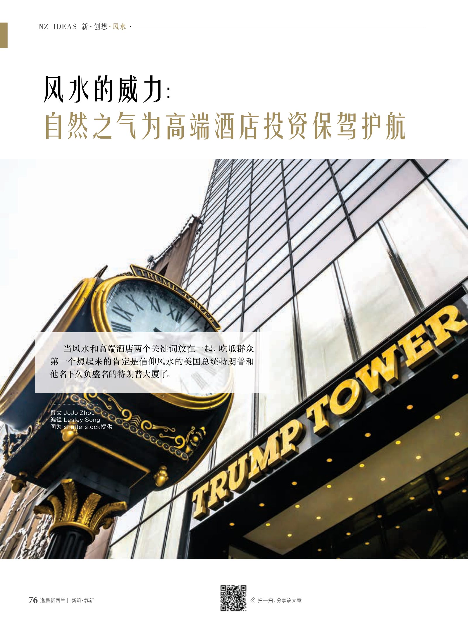 逸居杂志 · 第 13 期原刊第 76 页