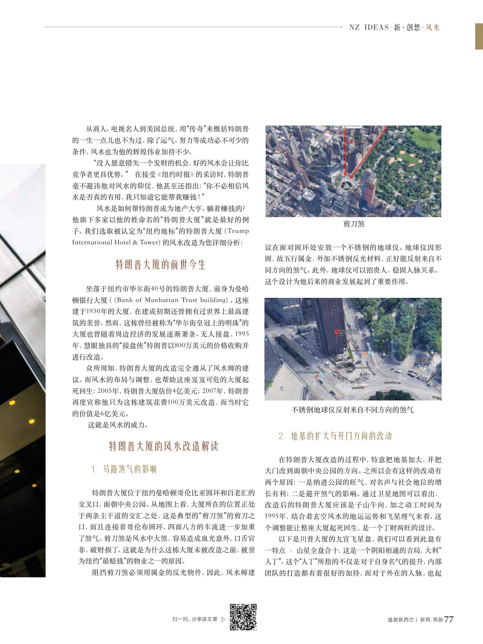 逸居杂志 · 第 13 期原刊第 77 页
