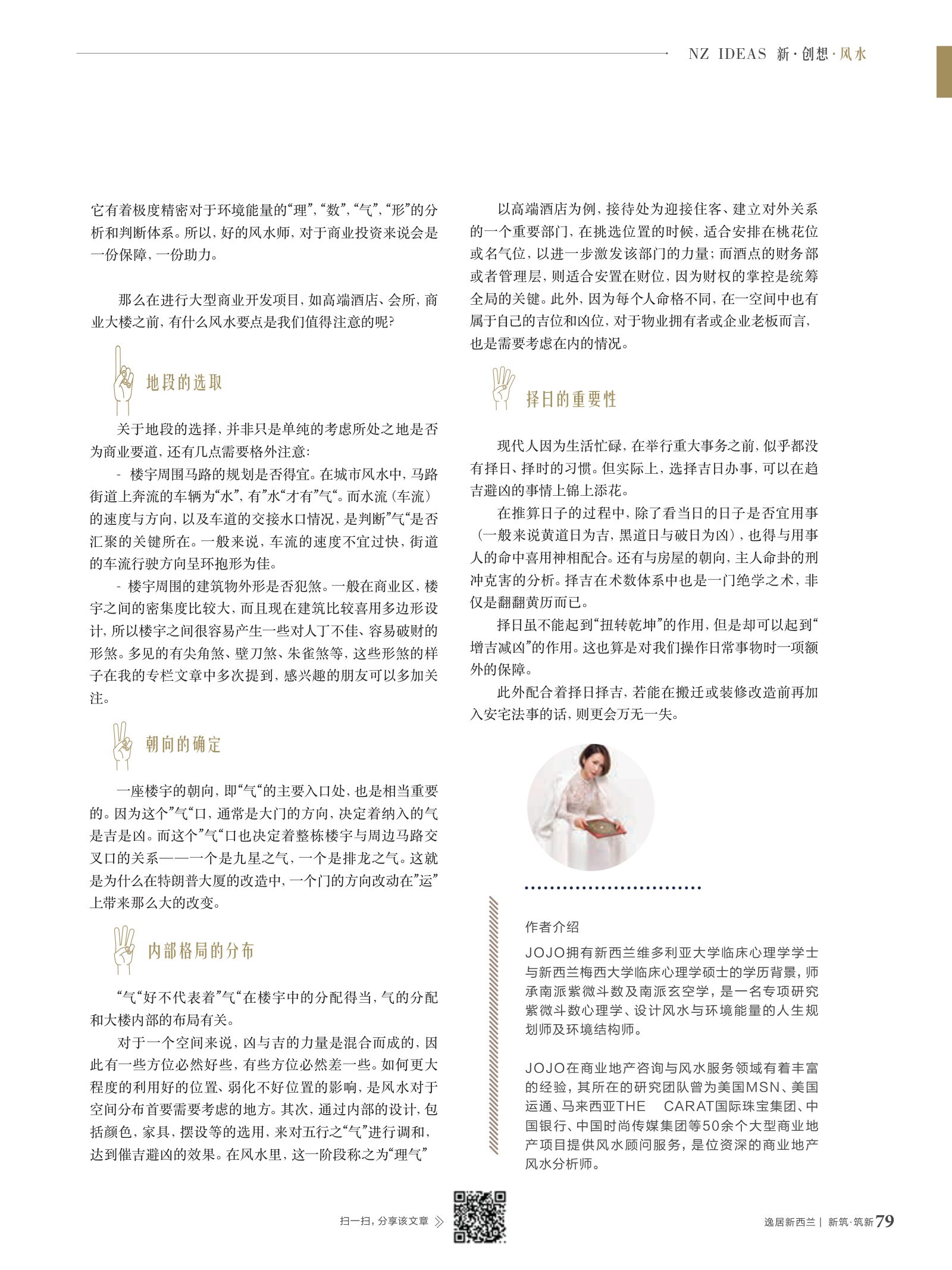 逸居杂志 · 第 13 期原刊第 79 页