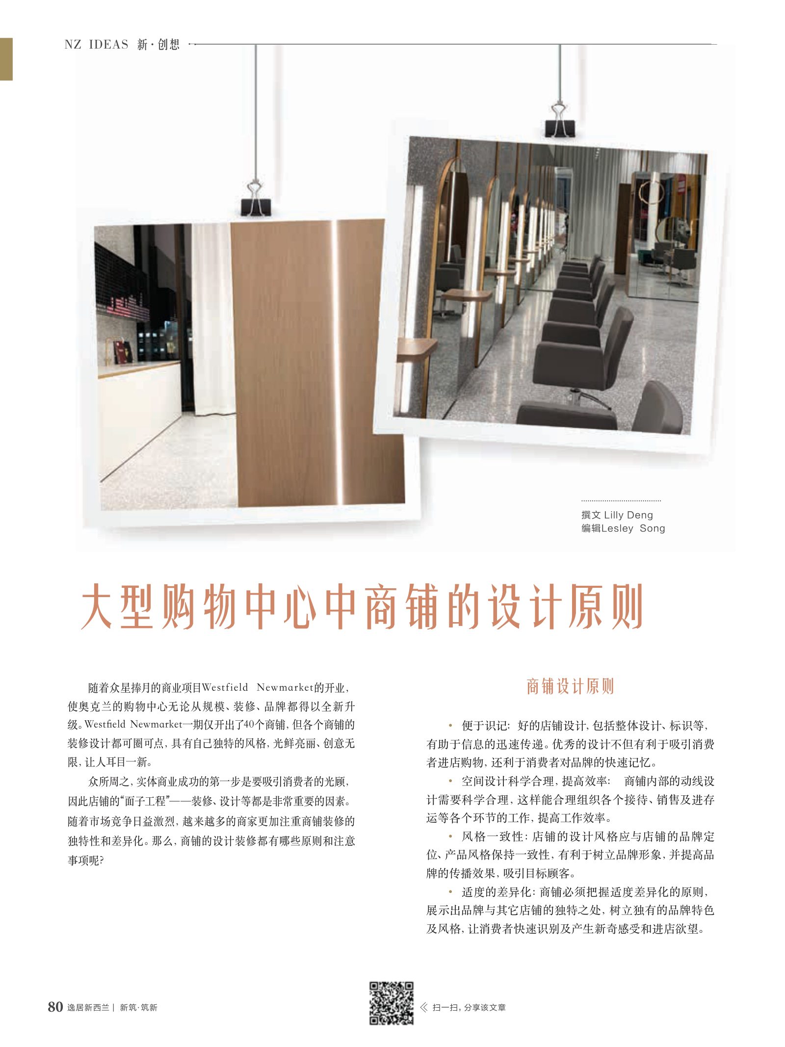 逸居杂志 · 第 13 期原刊第 80 页