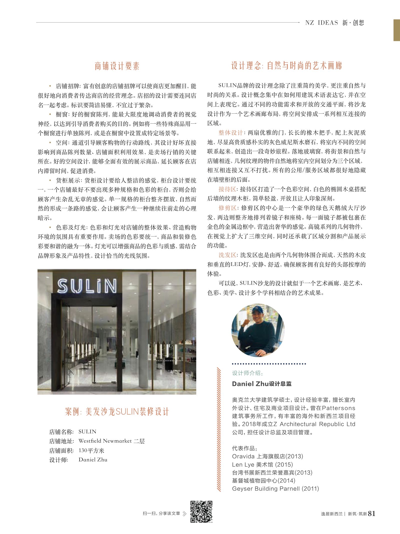 逸居杂志 · 第 13 期原刊第 81 页