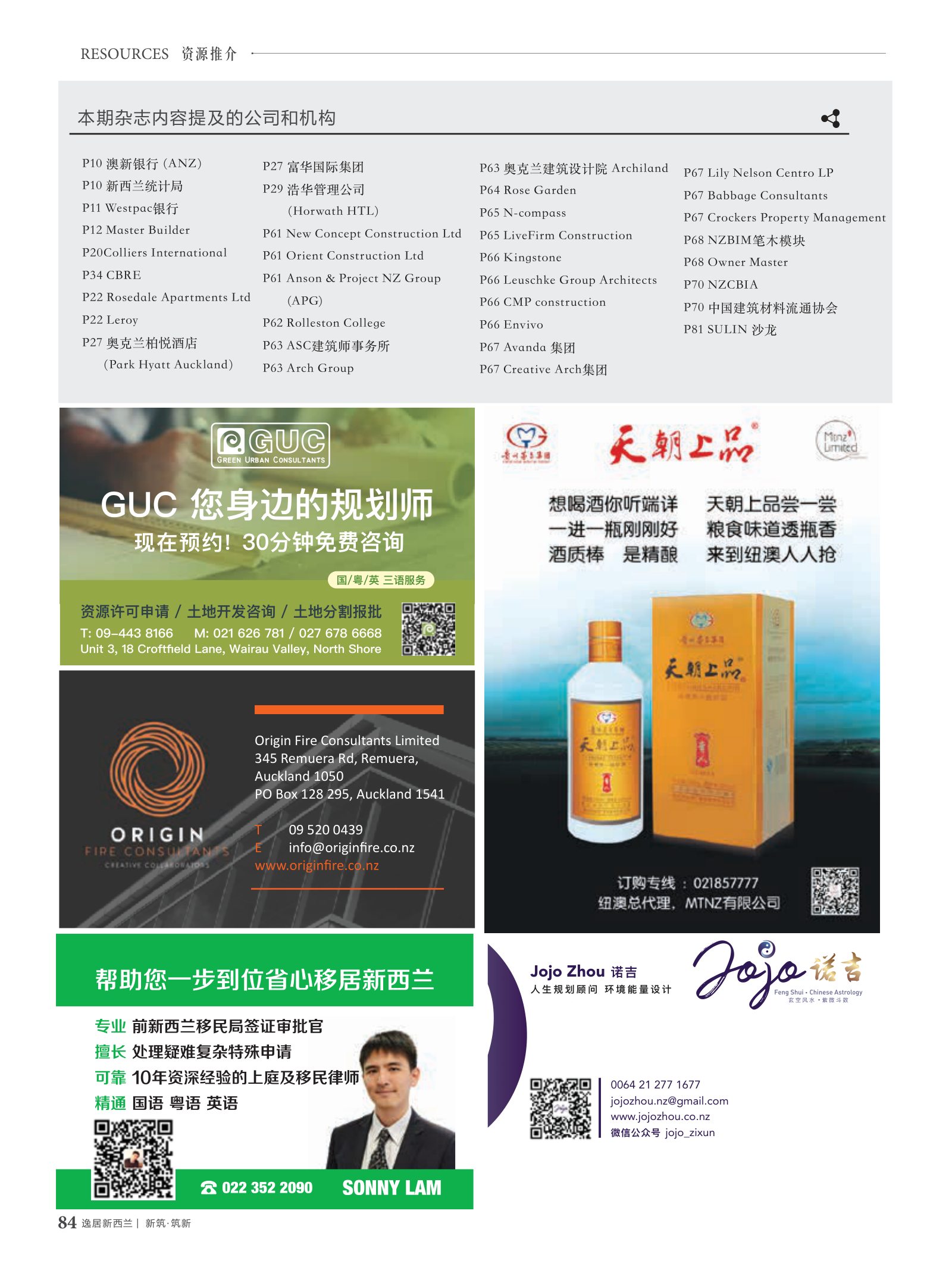 逸居杂志 · 第 13 期原刊第 84 页