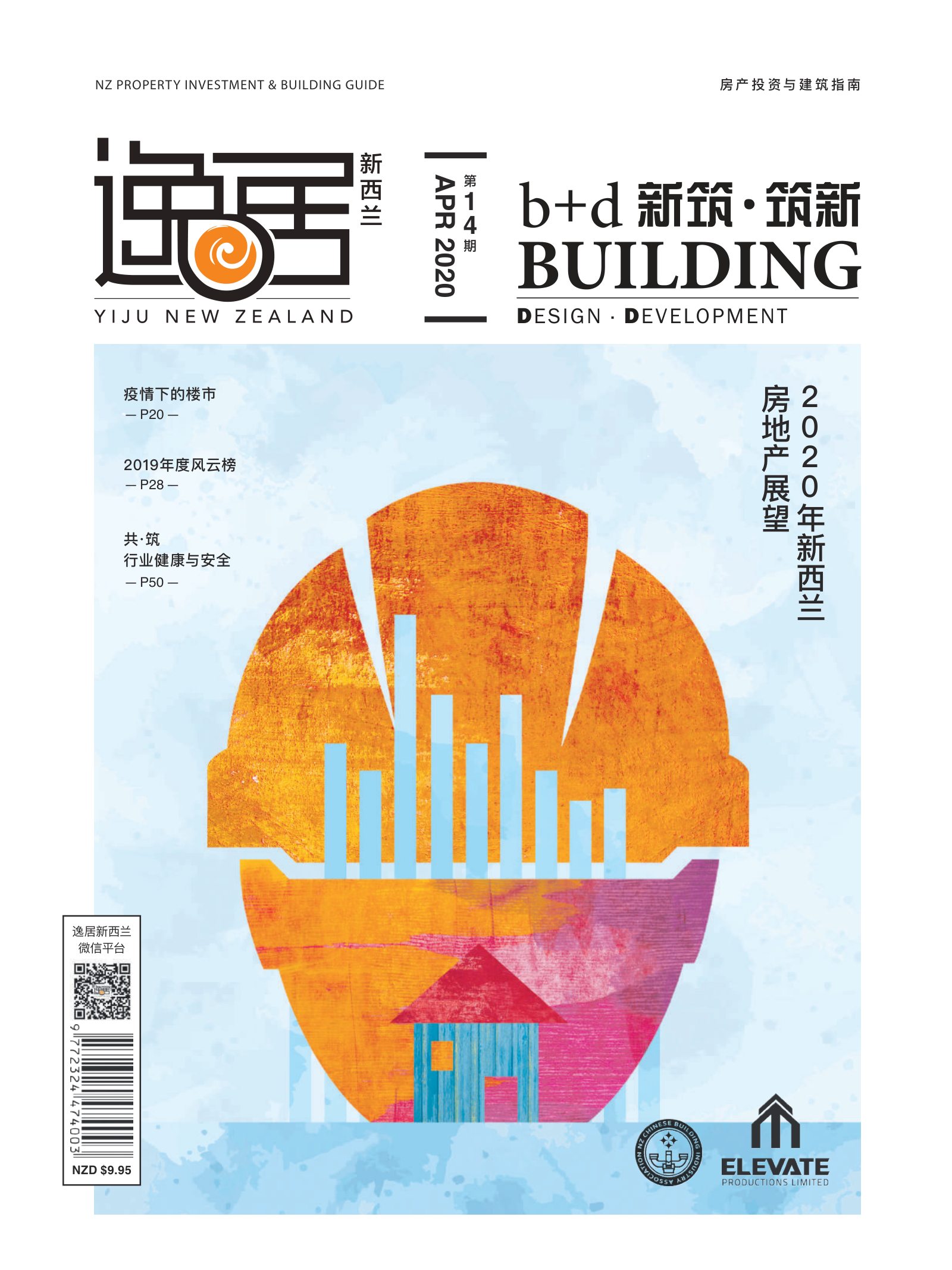 逸居杂志 · 第 14 期原刊第 1 页