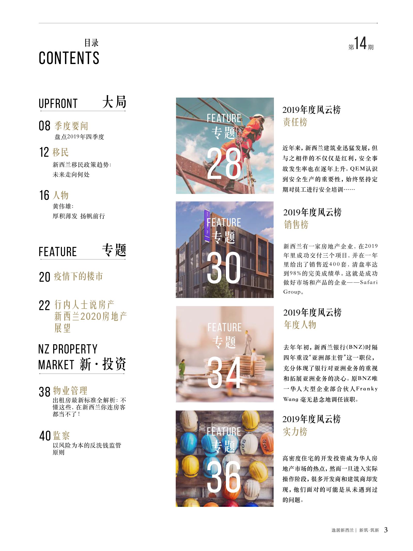 逸居杂志 · 第 14 期原刊第 3 页