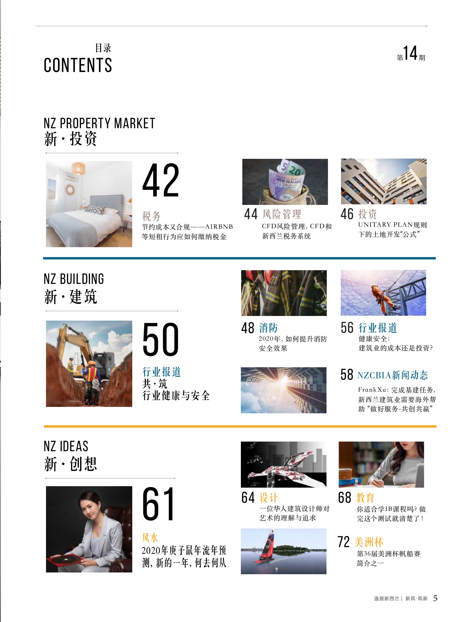 逸居杂志 · 第 14 期原刊第 5 页