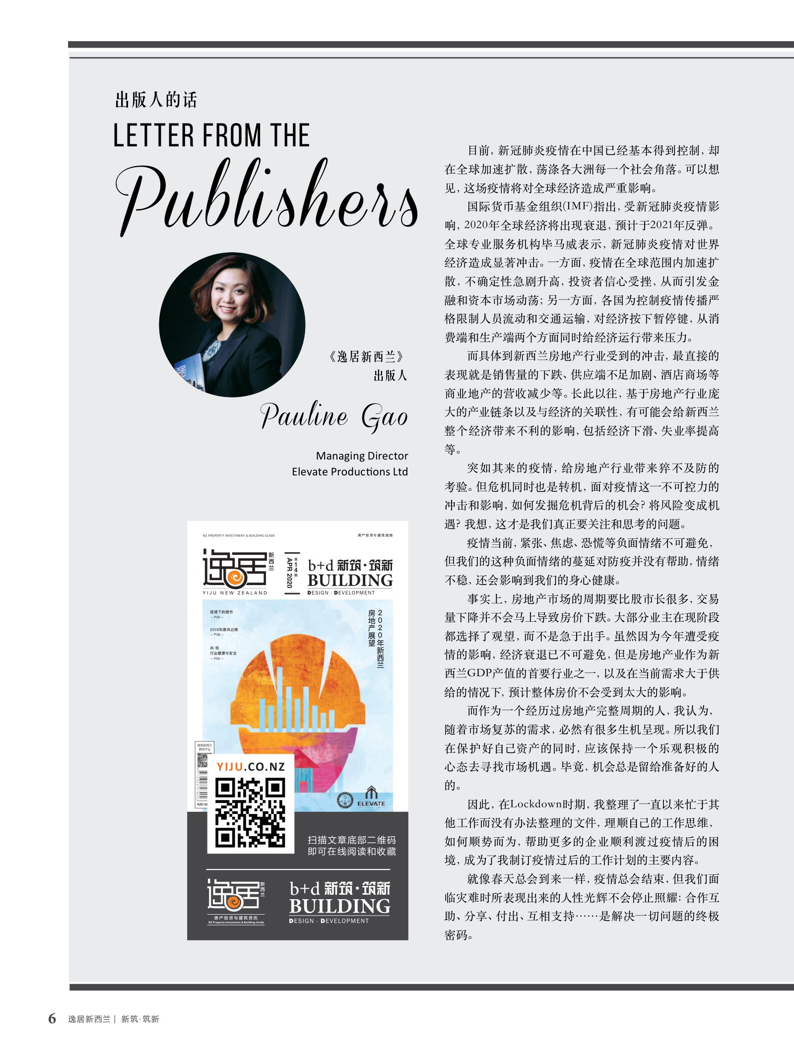 逸居杂志 · 第 14 期原刊第 6 页