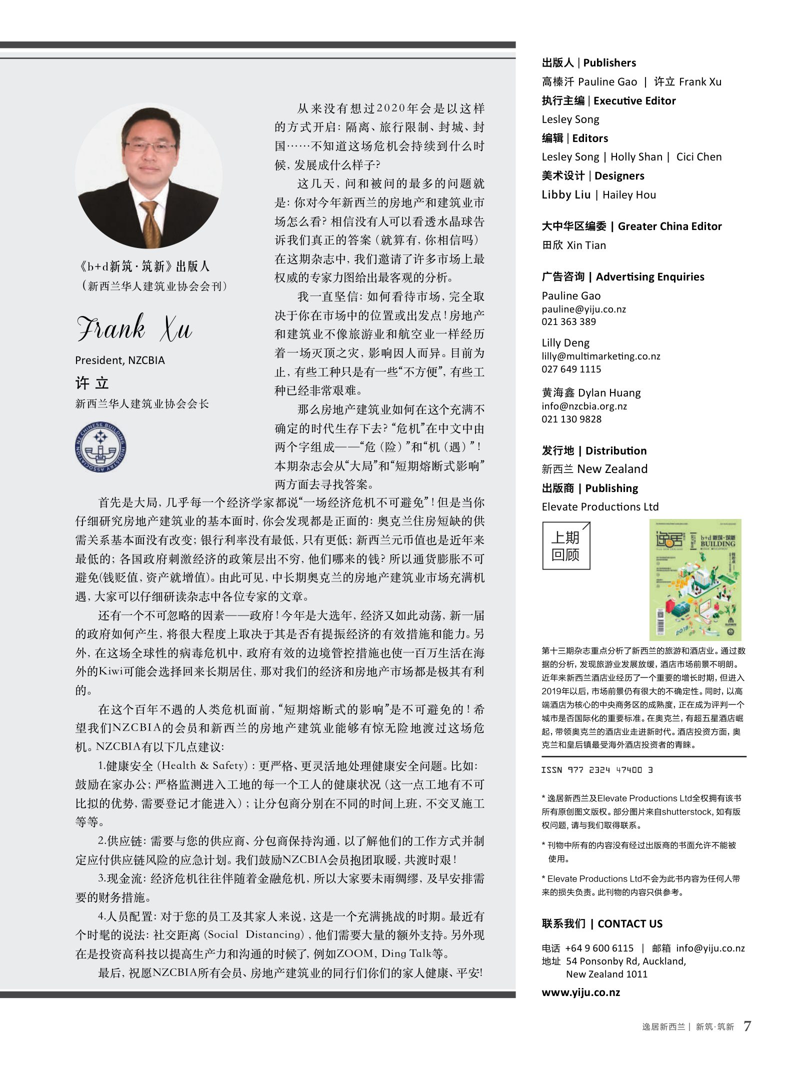 逸居杂志 · 第 14 期原刊第 7 页