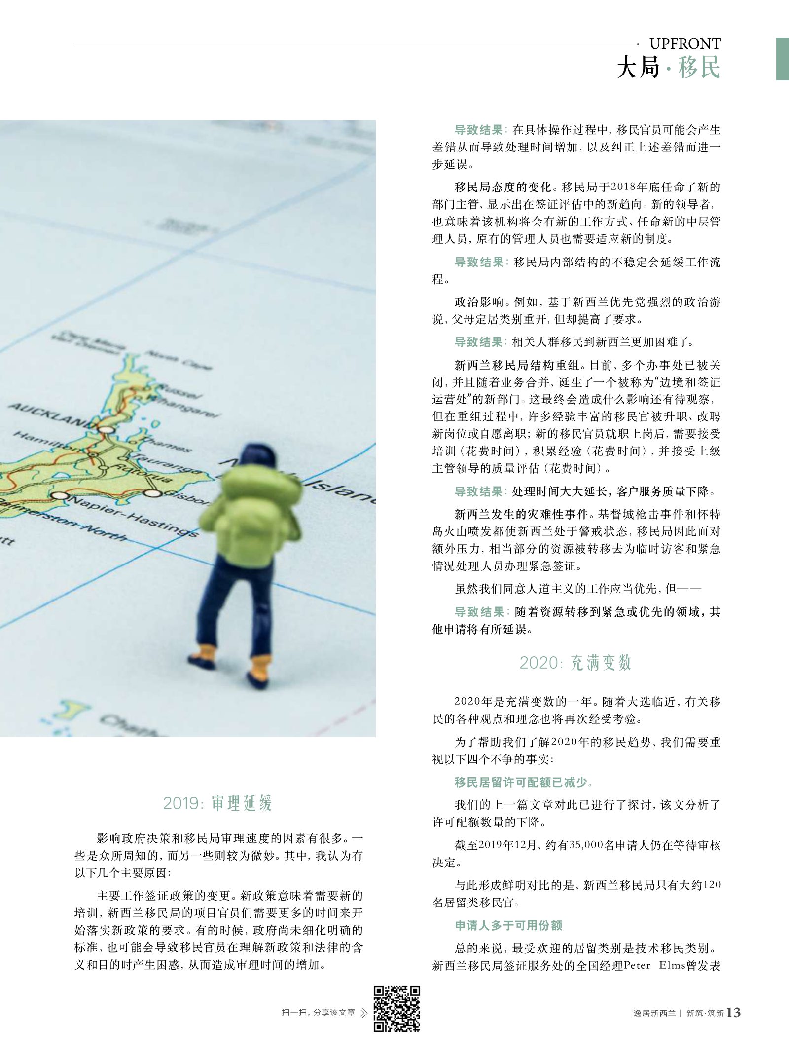 逸居杂志 · 第 14 期原刊第 13 页