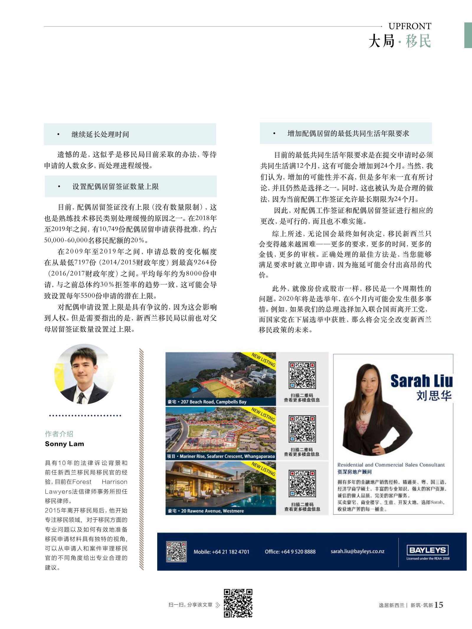 逸居杂志 · 第 14 期原刊第 15 页