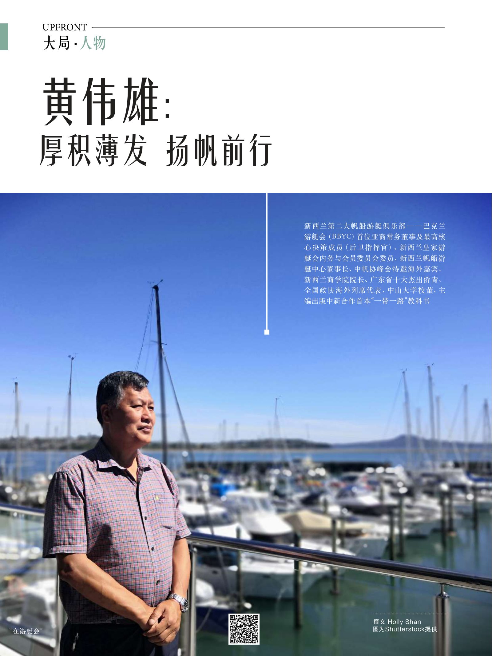逸居杂志 · 第 14 期原刊第 16 页