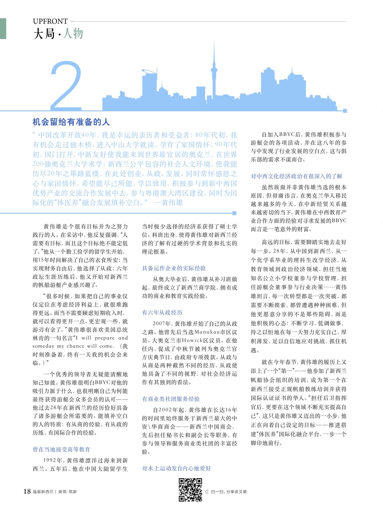 逸居杂志 · 第 14 期原刊第 18 页