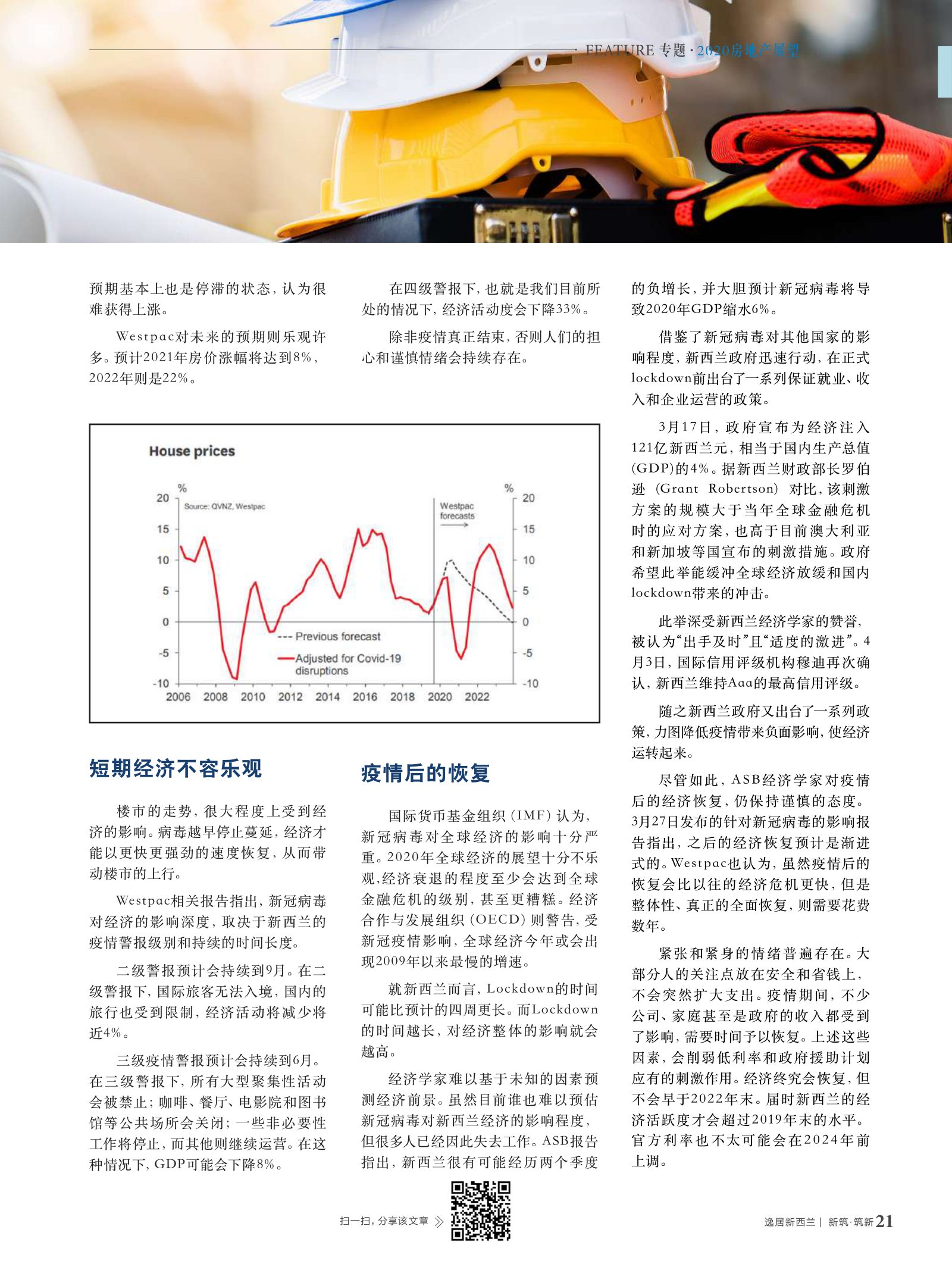逸居杂志 · 第 14 期原刊第 21 页