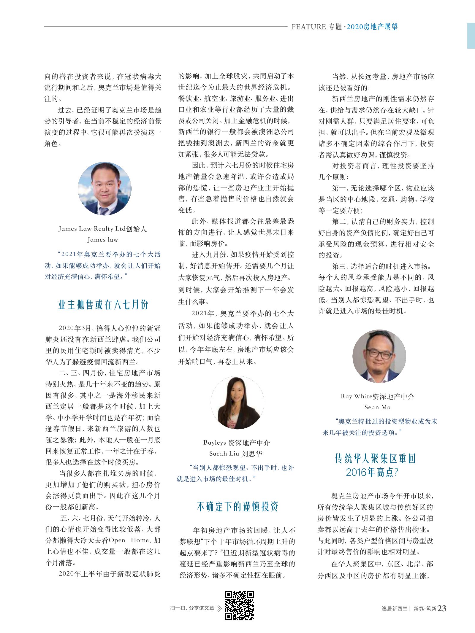 逸居杂志 · 第 14 期原刊第 23 页