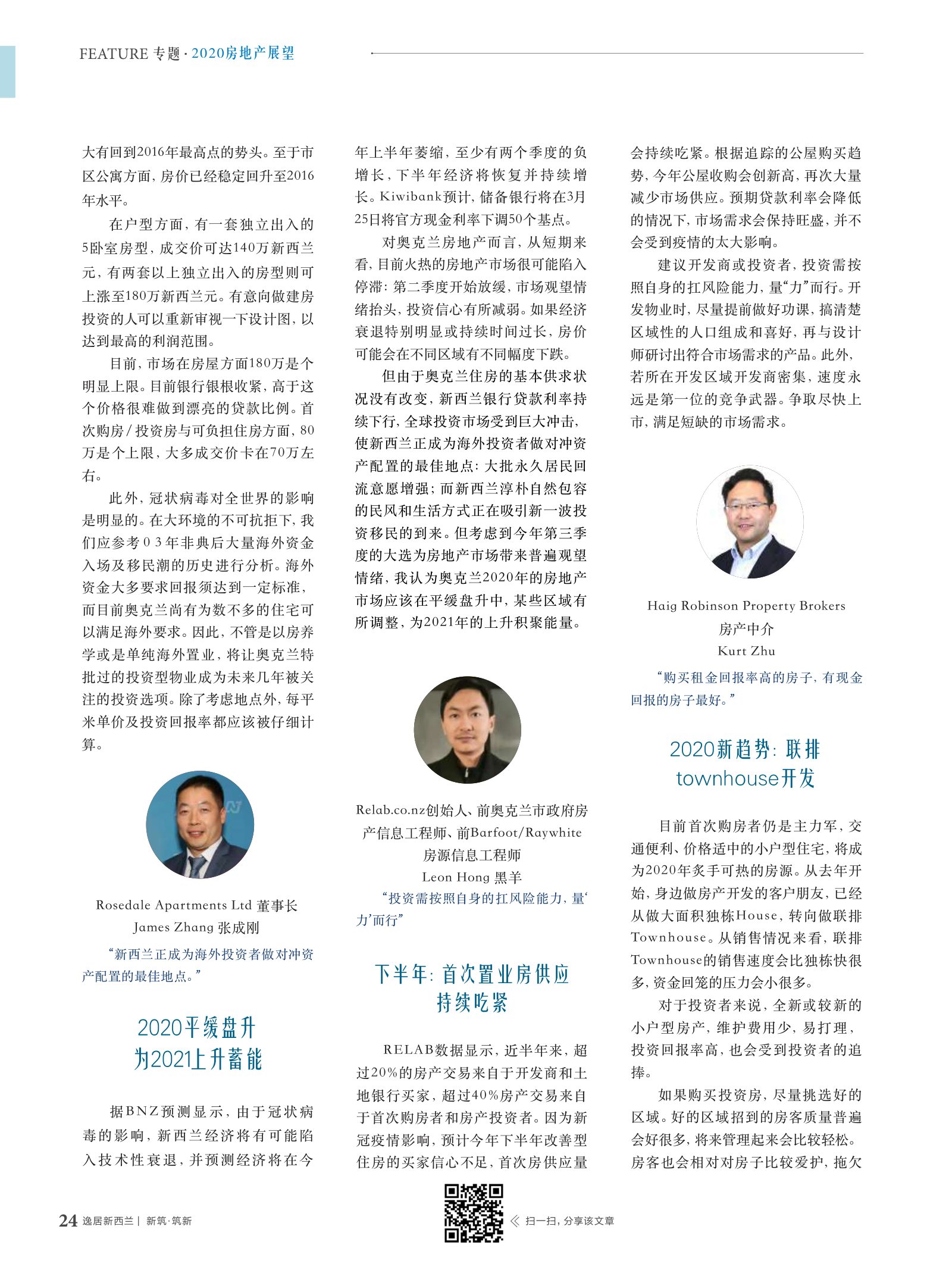 逸居杂志 · 第 14 期原刊第 24 页