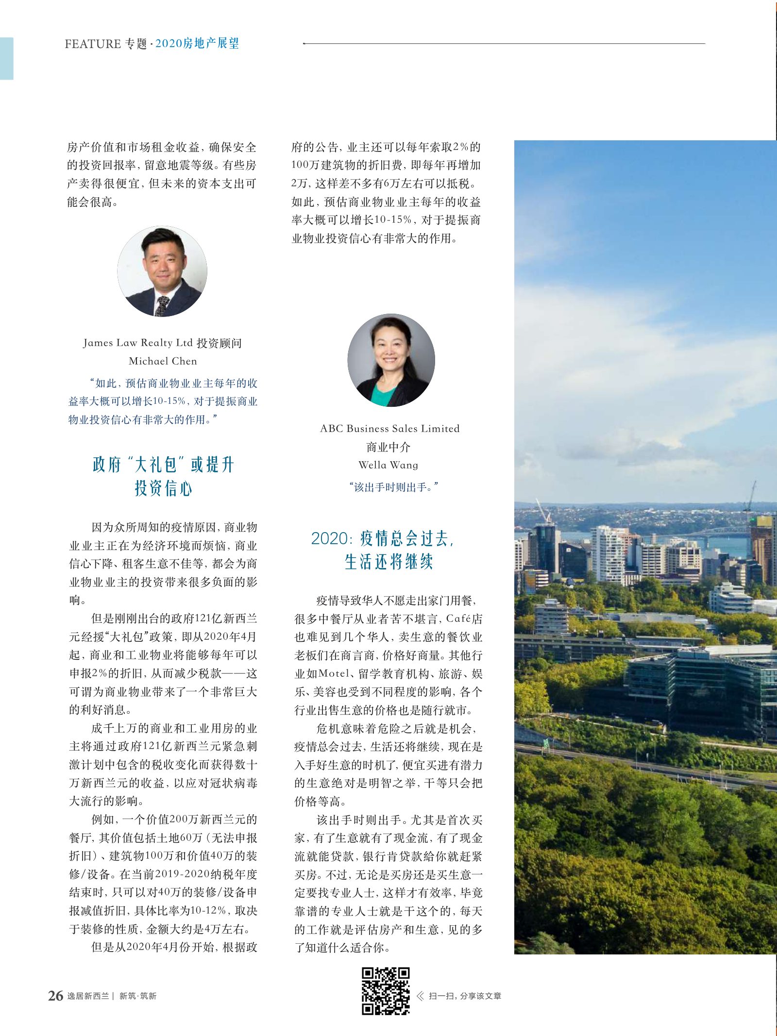 逸居杂志 · 第 14 期原刊第 26 页