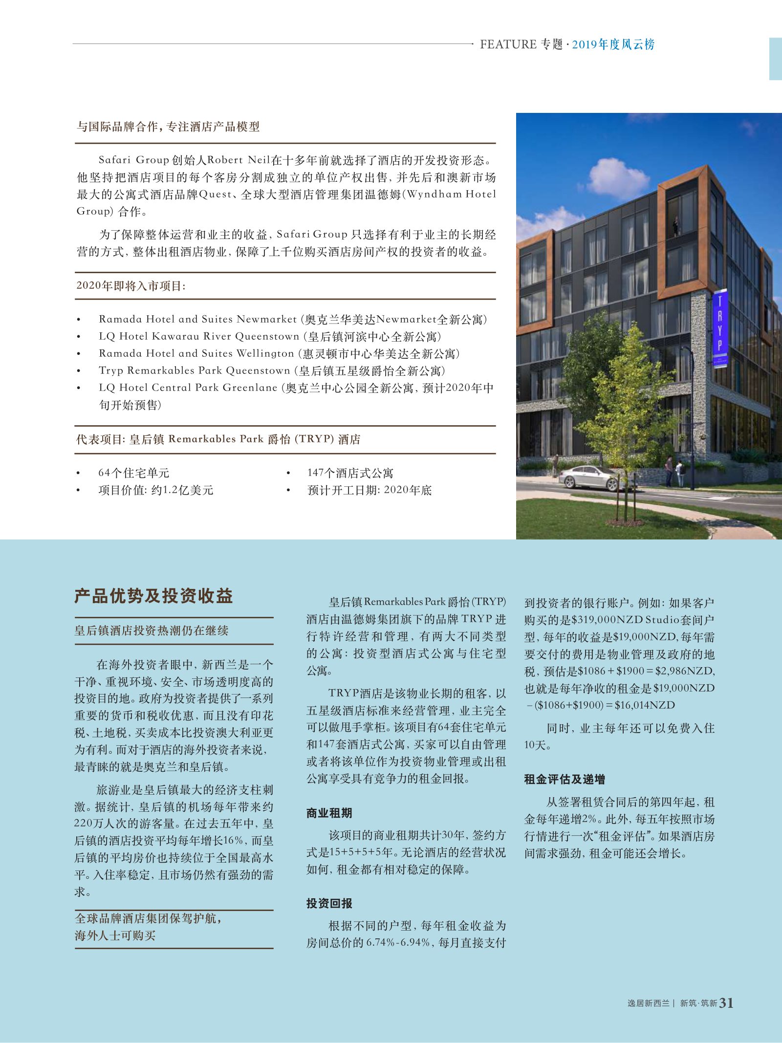 逸居杂志 · 第 14 期原刊第 31 页