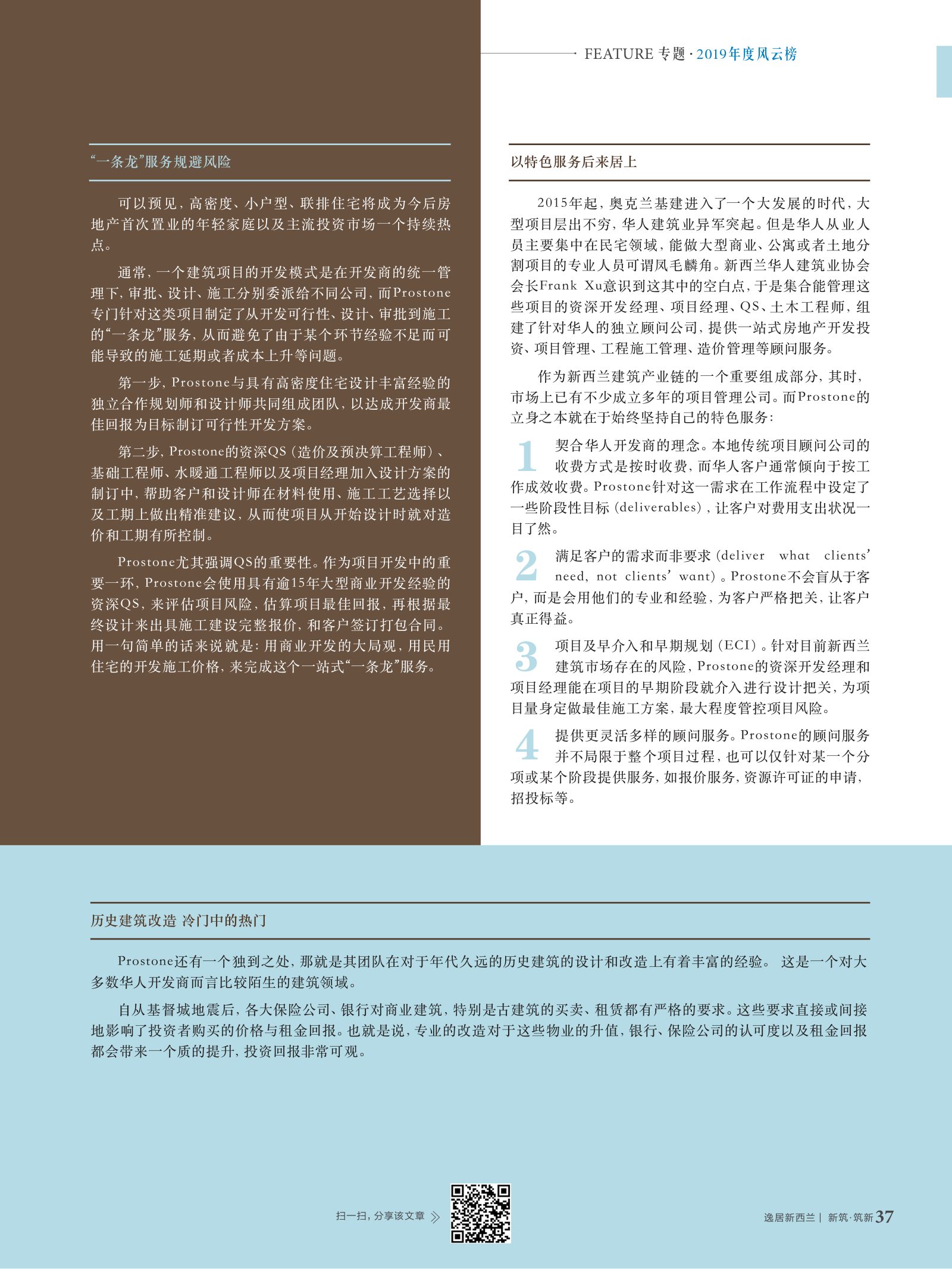 逸居杂志 · 第 14 期原刊第 37 页