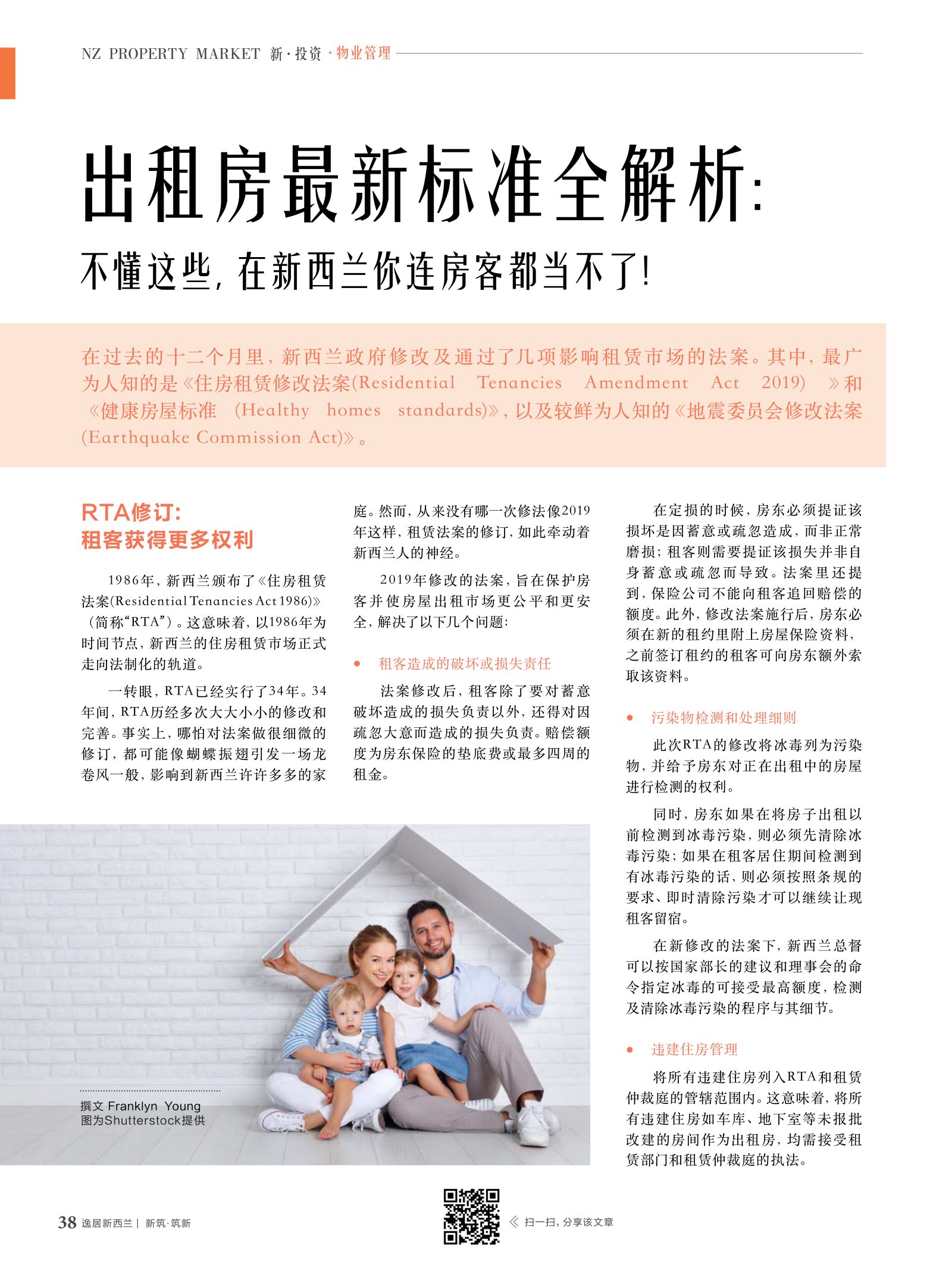 逸居杂志 · 第 14 期原刊第 38 页