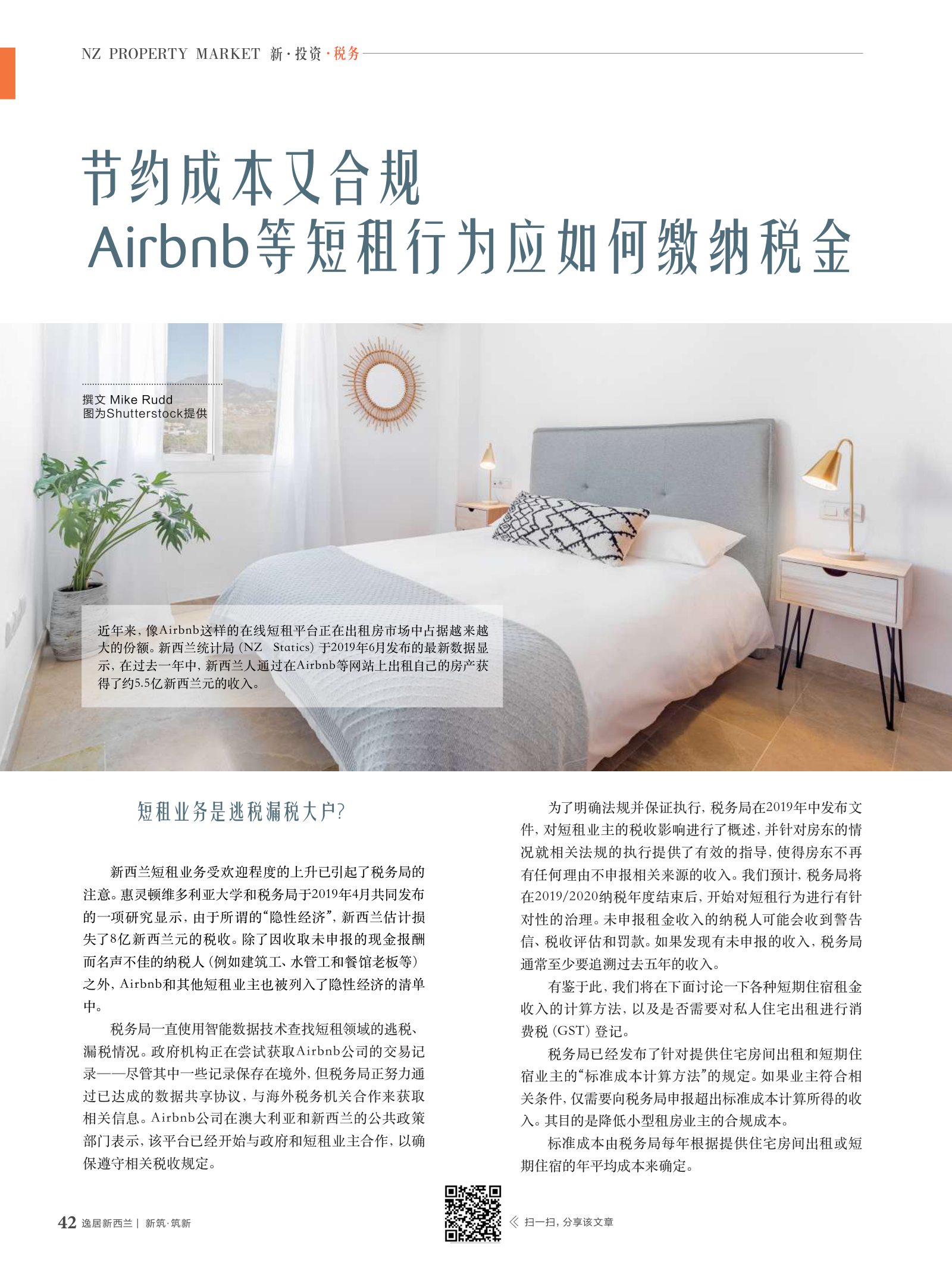 逸居杂志 · 第 14 期原刊第 42 页