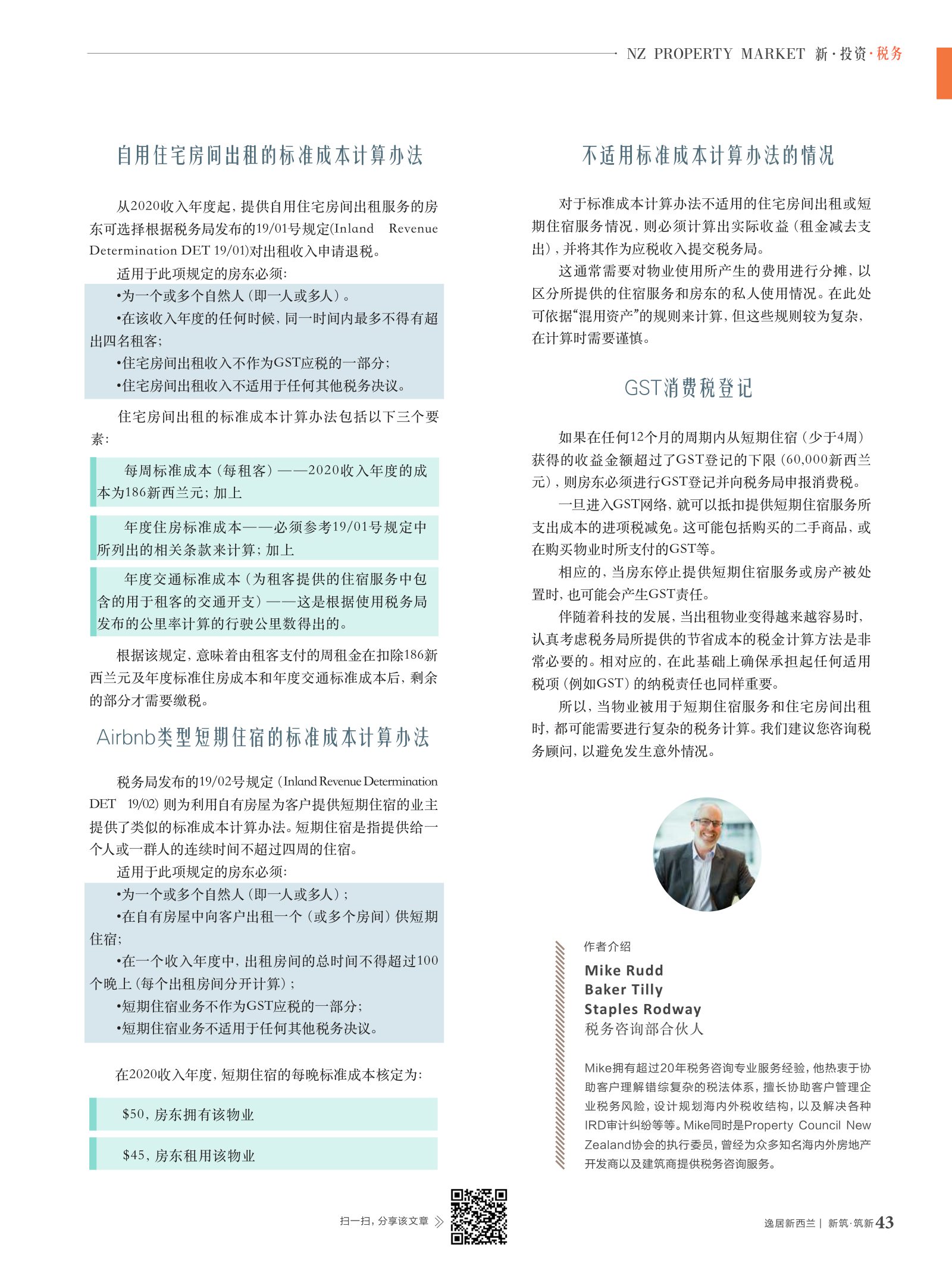 逸居杂志 · 第 14 期原刊第 43 页