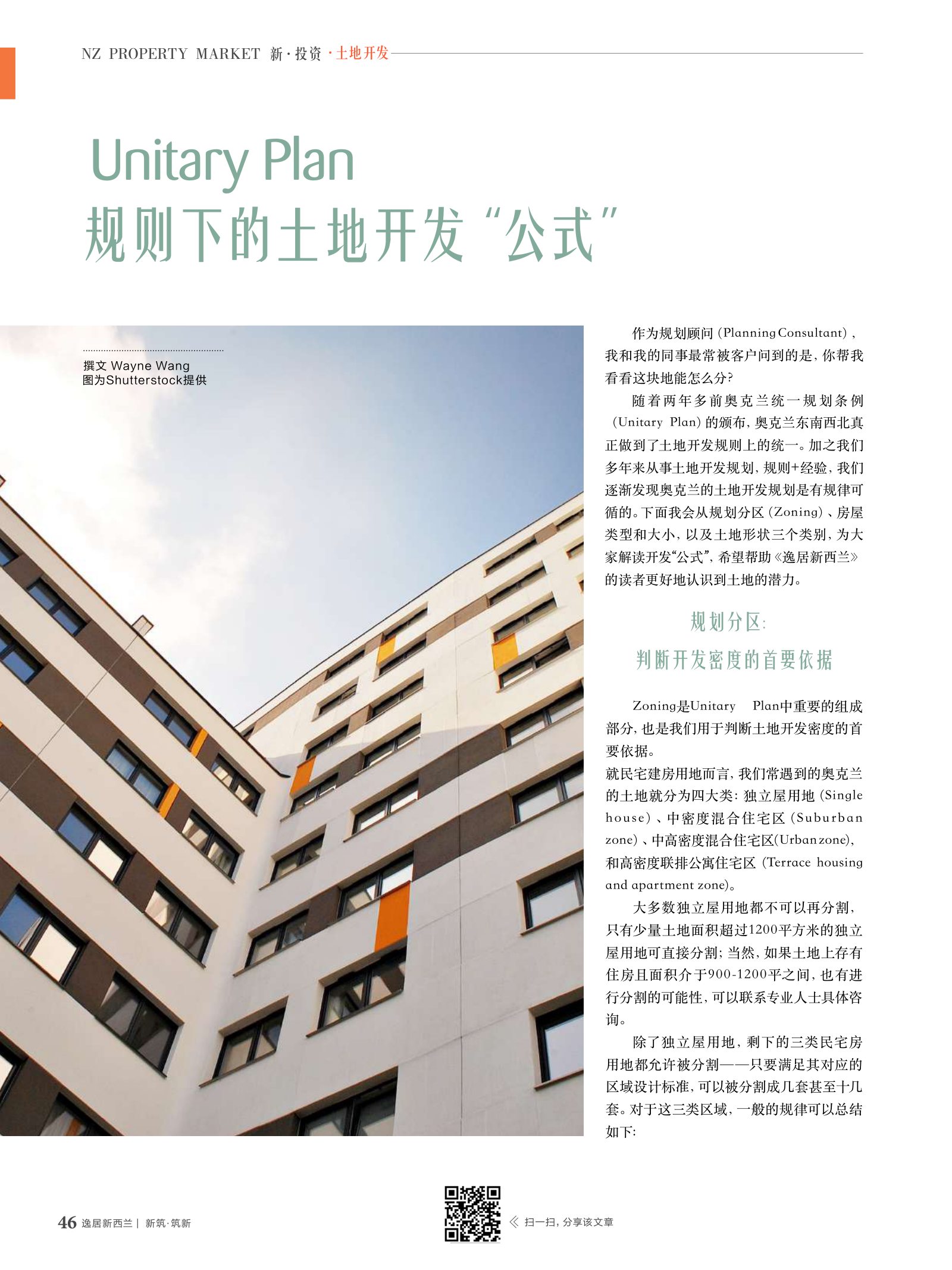 逸居杂志 · 第 14 期原刊第 46 页
