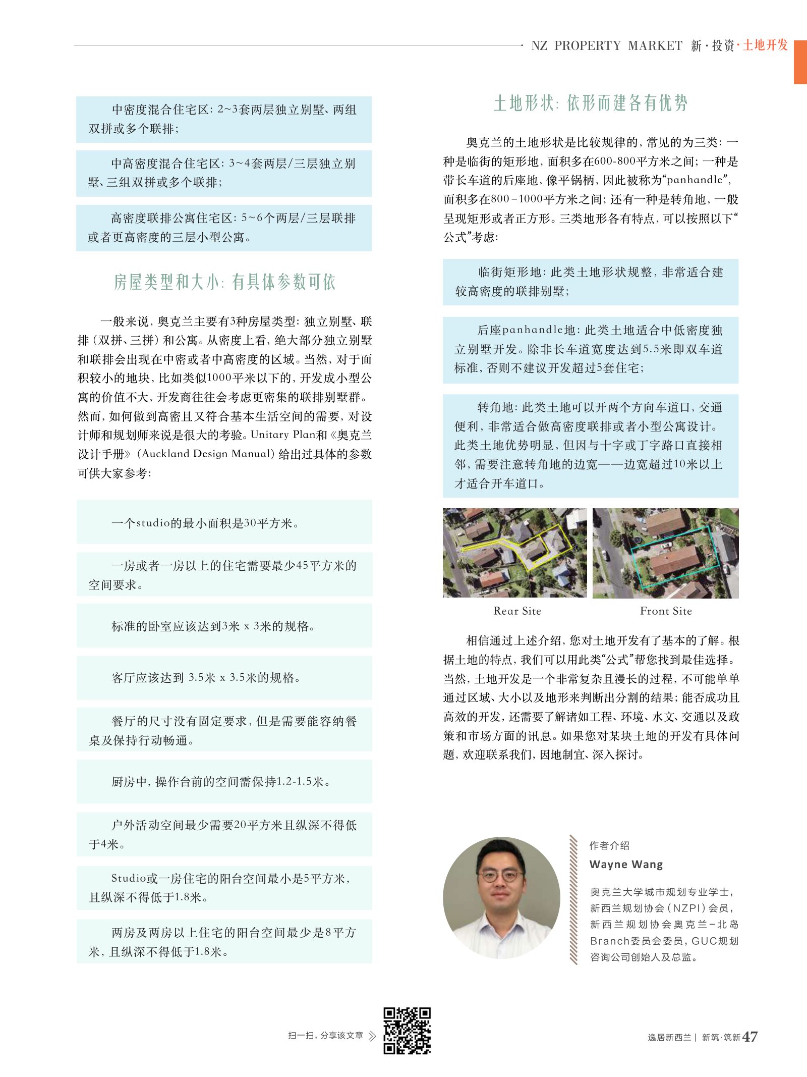 逸居杂志 · 第 14 期原刊第 47 页