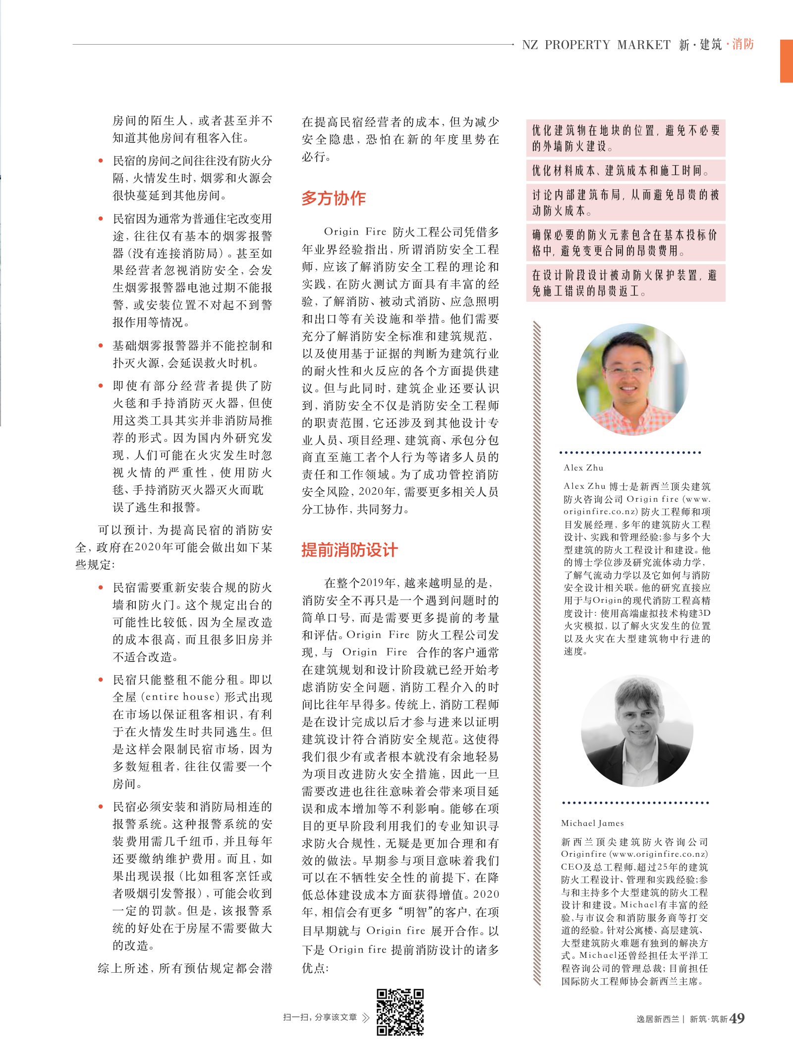 逸居杂志 · 第 14 期原刊第 49 页