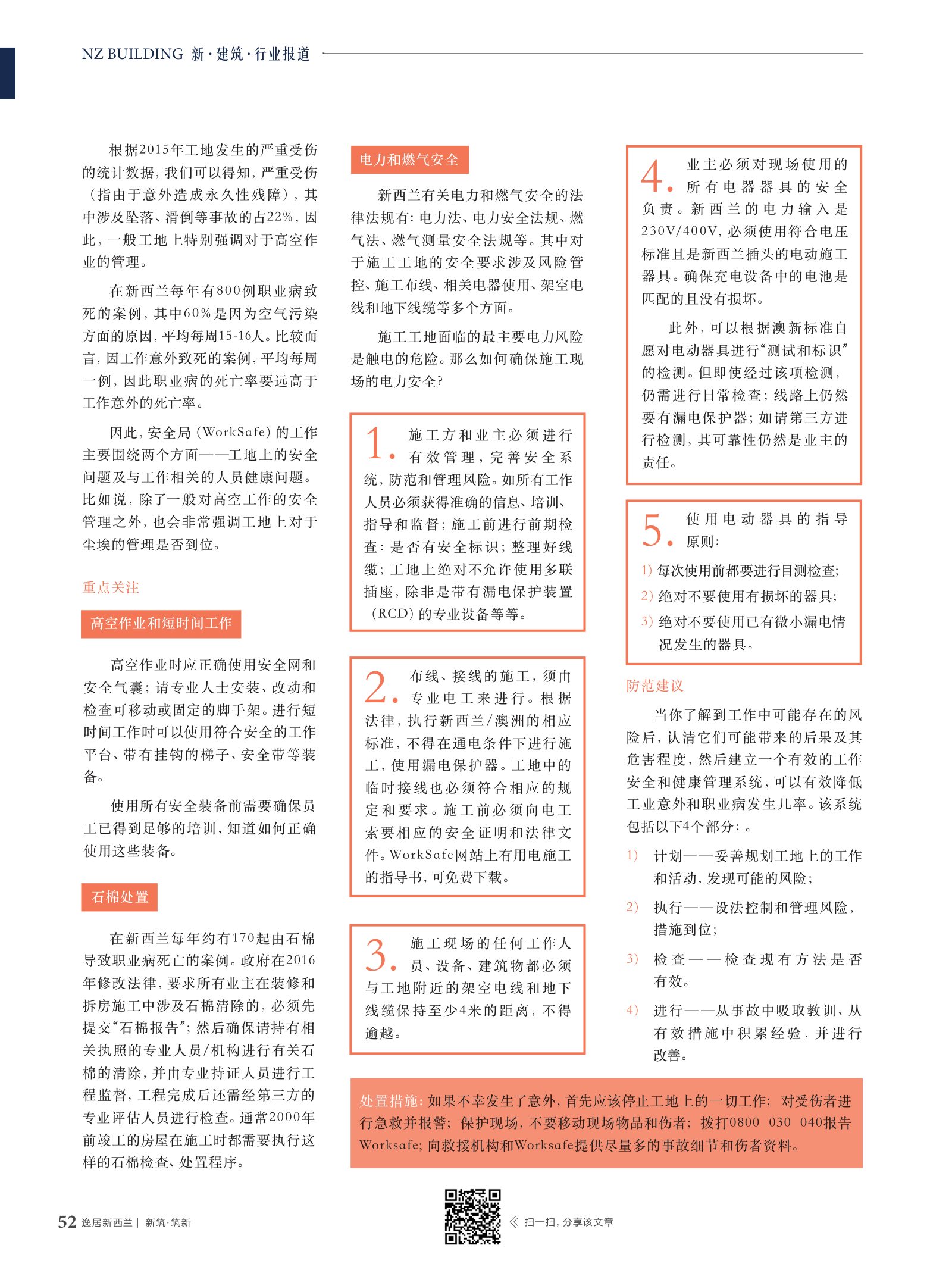 逸居杂志 · 第 14 期原刊第 52 页