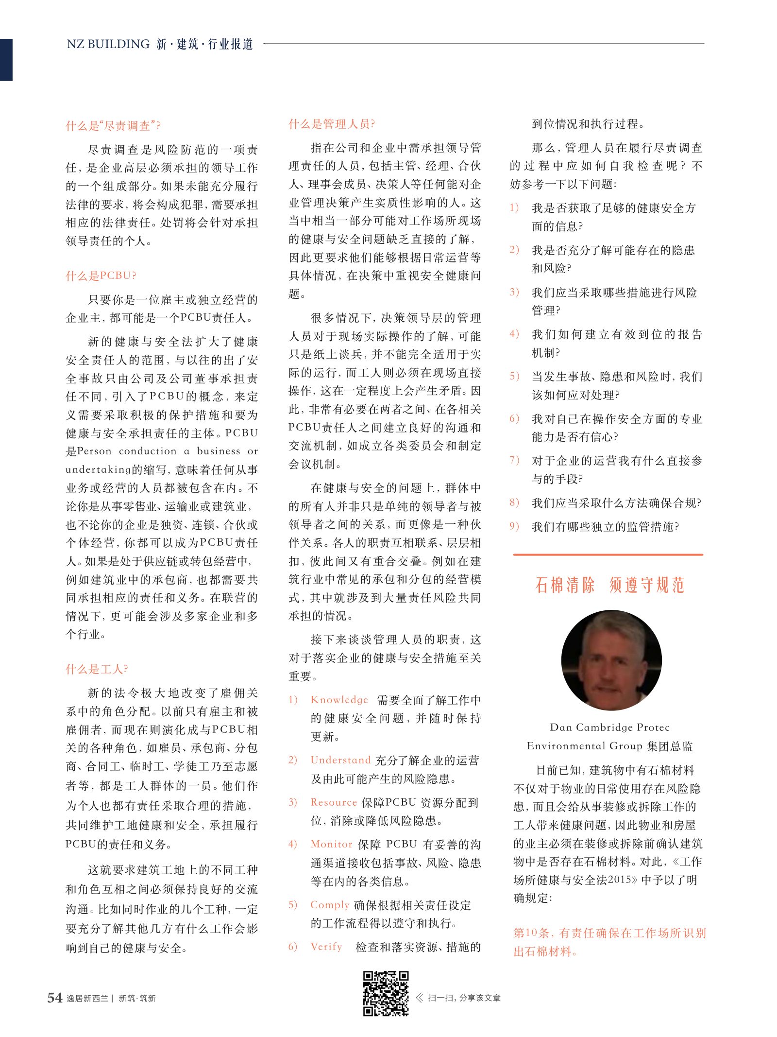 逸居杂志 · 第 14 期原刊第 54 页