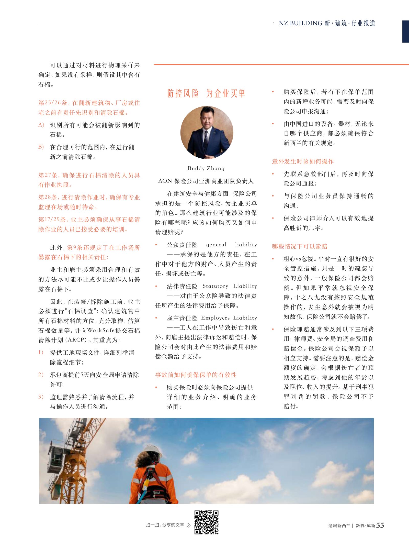 逸居杂志 · 第 14 期原刊第 55 页