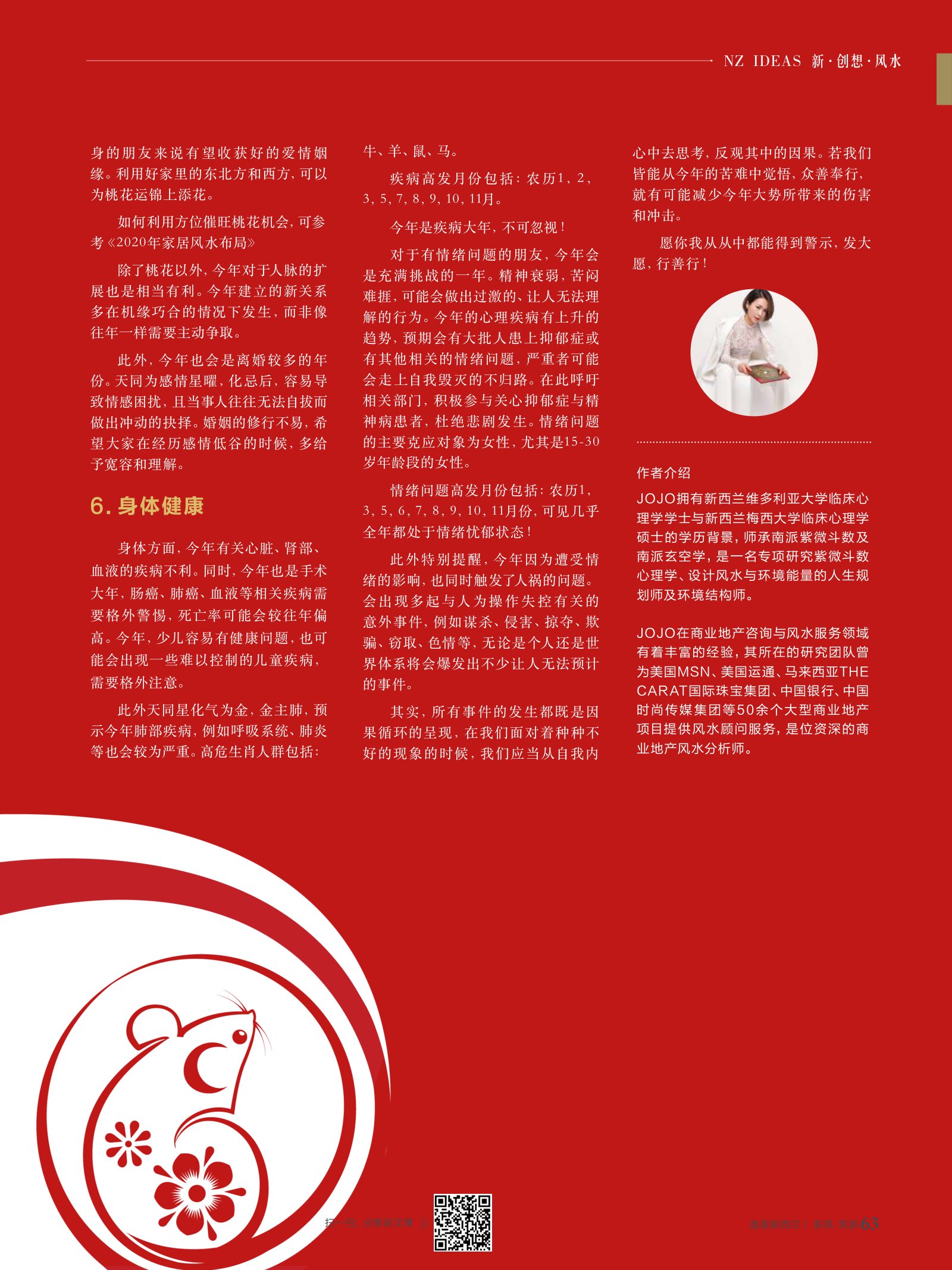 逸居杂志 · 第 14 期原刊第 63 页