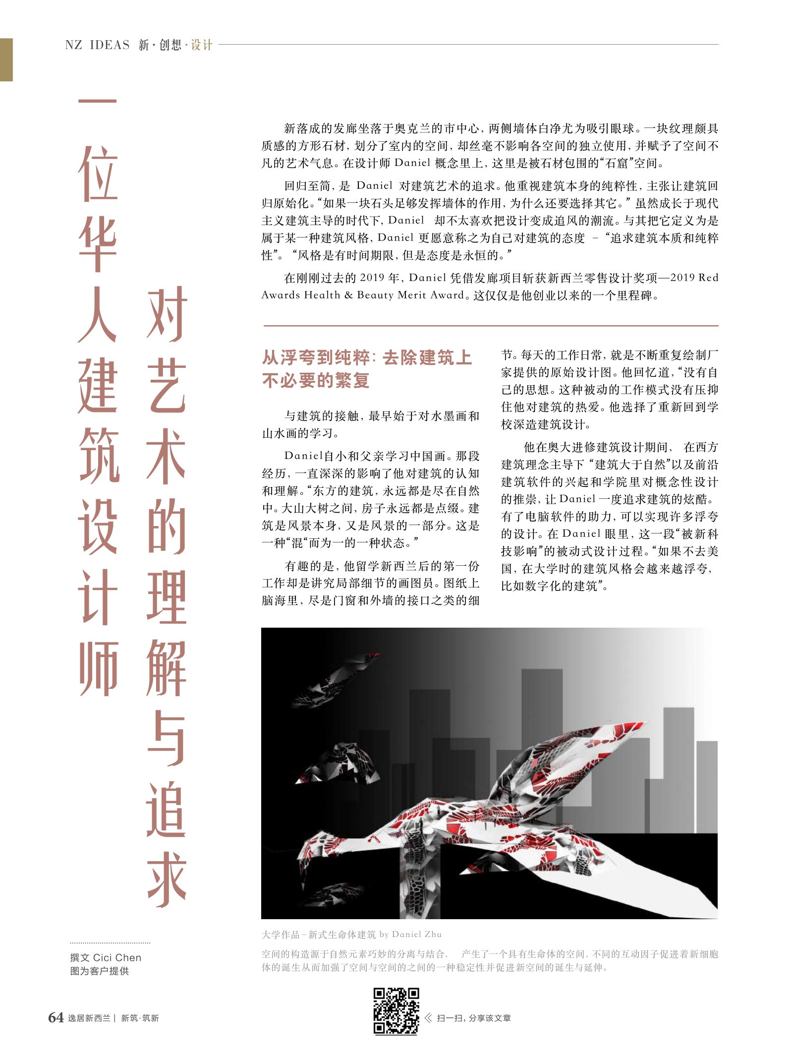 逸居杂志 · 第 14 期原刊第 64 页